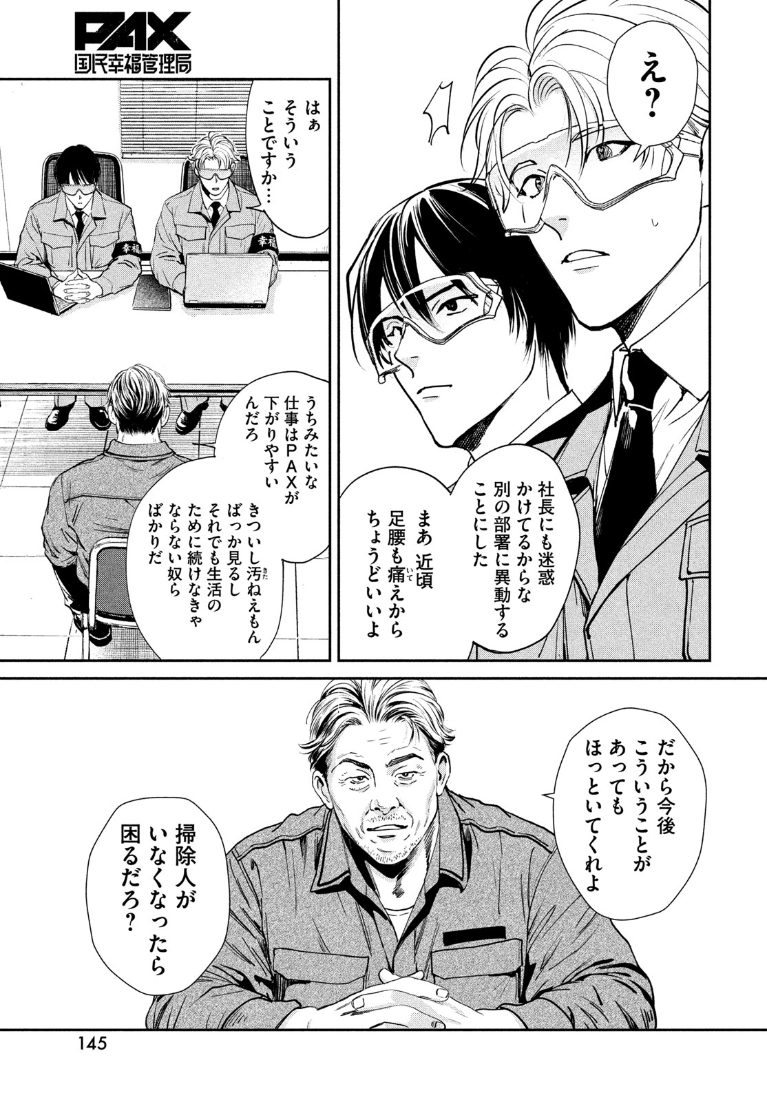 Pax: Kokumin Koufuku Kanrikyoku - Chapter 2 - Page 29