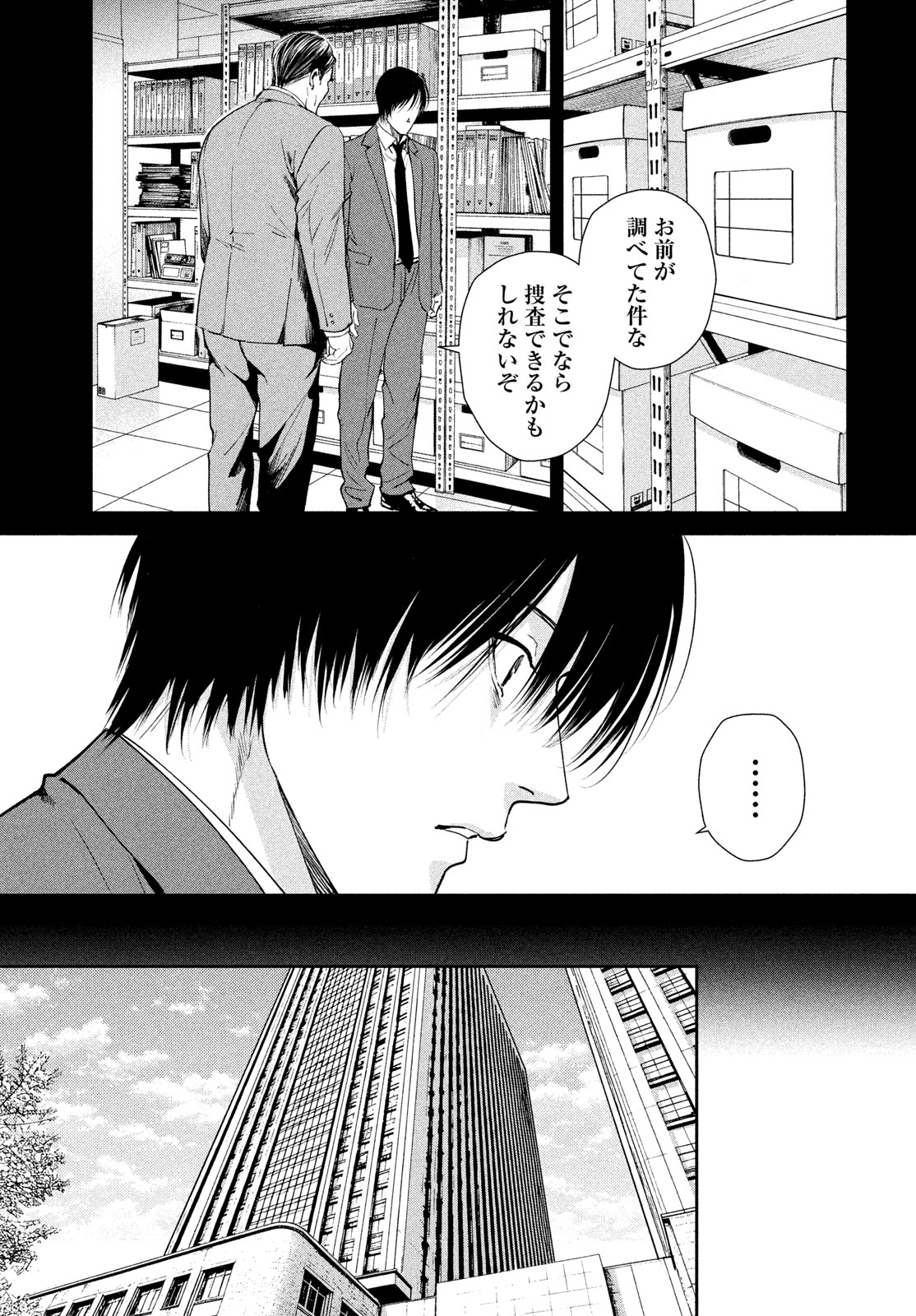 Pax: Kokumin Koufuku Kanrikyoku - Chapter 2 - Page 3