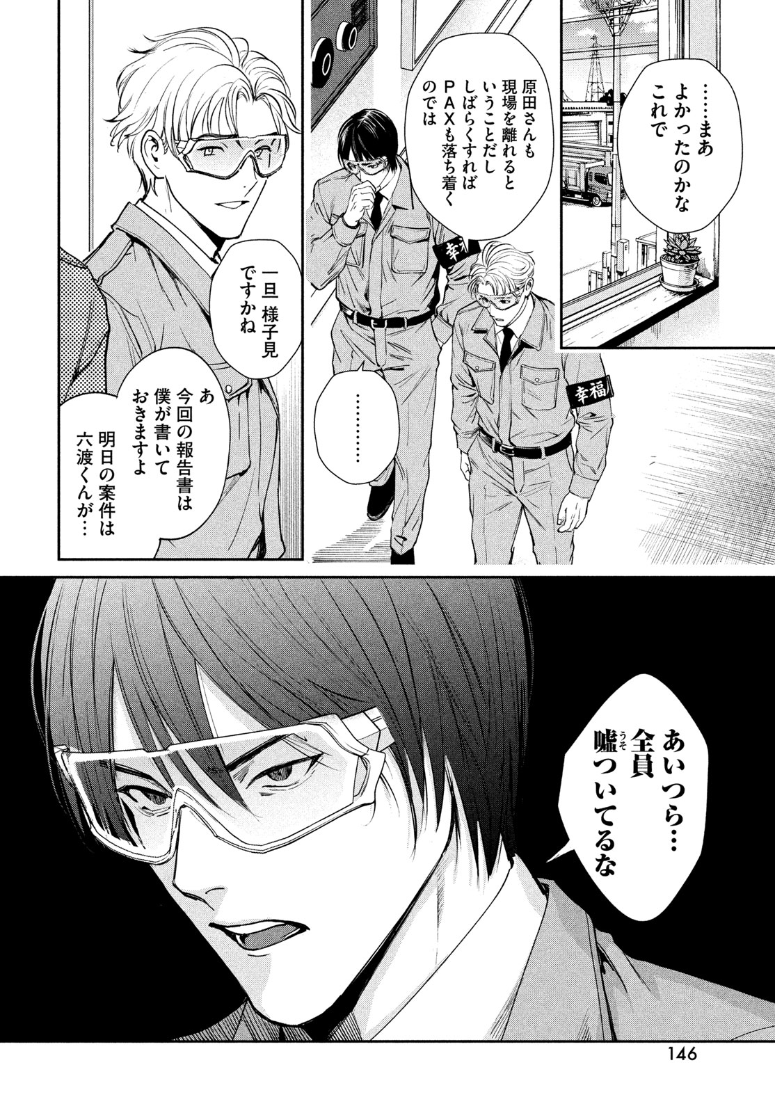 Pax: Kokumin Koufuku Kanrikyoku - Chapter 2 - Page 30
