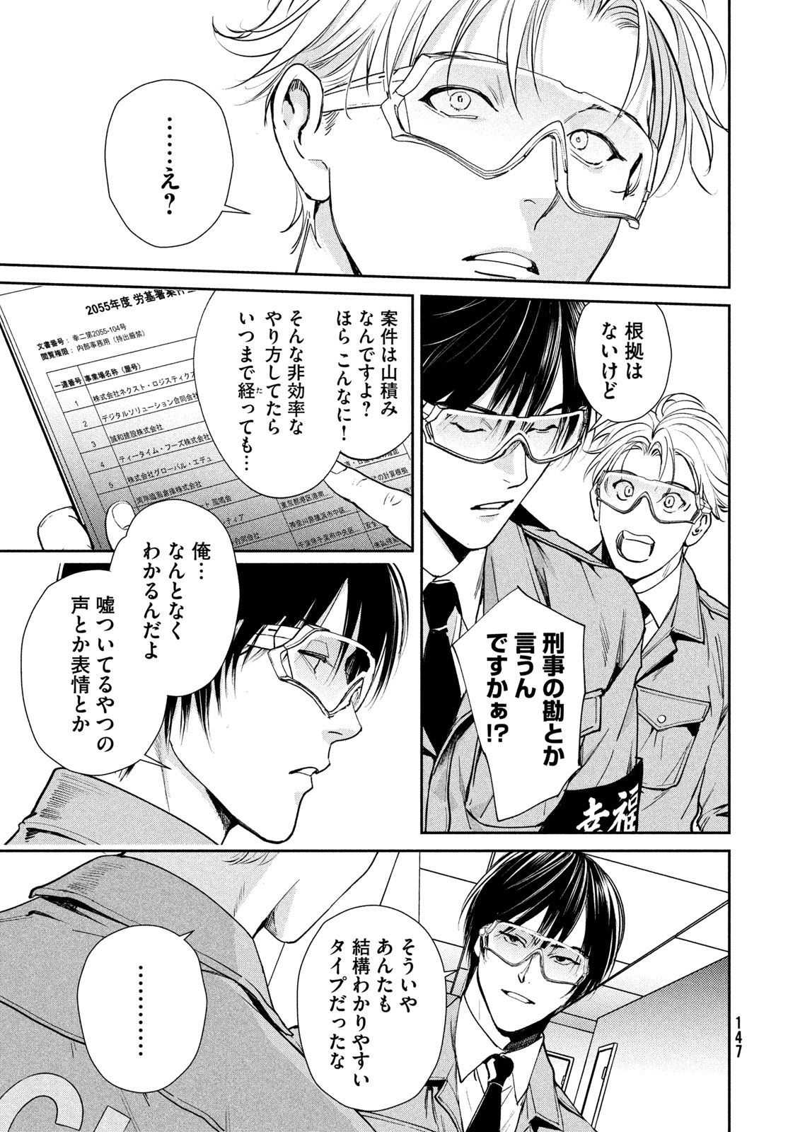 Pax: Kokumin Koufuku Kanrikyoku - Chapter 2 - Page 31
