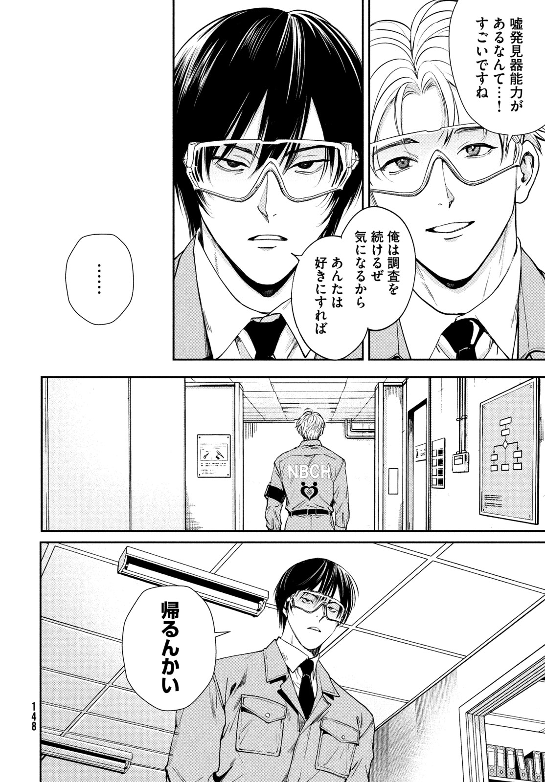 Pax: Kokumin Koufuku Kanrikyoku - Chapter 2 - Page 32