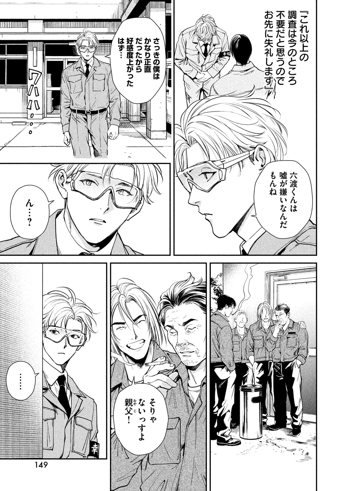 Pax: Kokumin Koufuku Kanrikyoku - Chapter 2 - Page 33