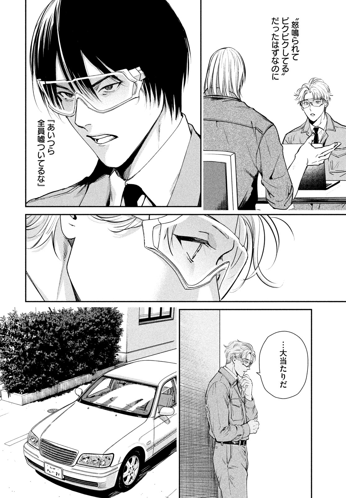 Pax: Kokumin Koufuku Kanrikyoku - Chapter 2 - Page 34