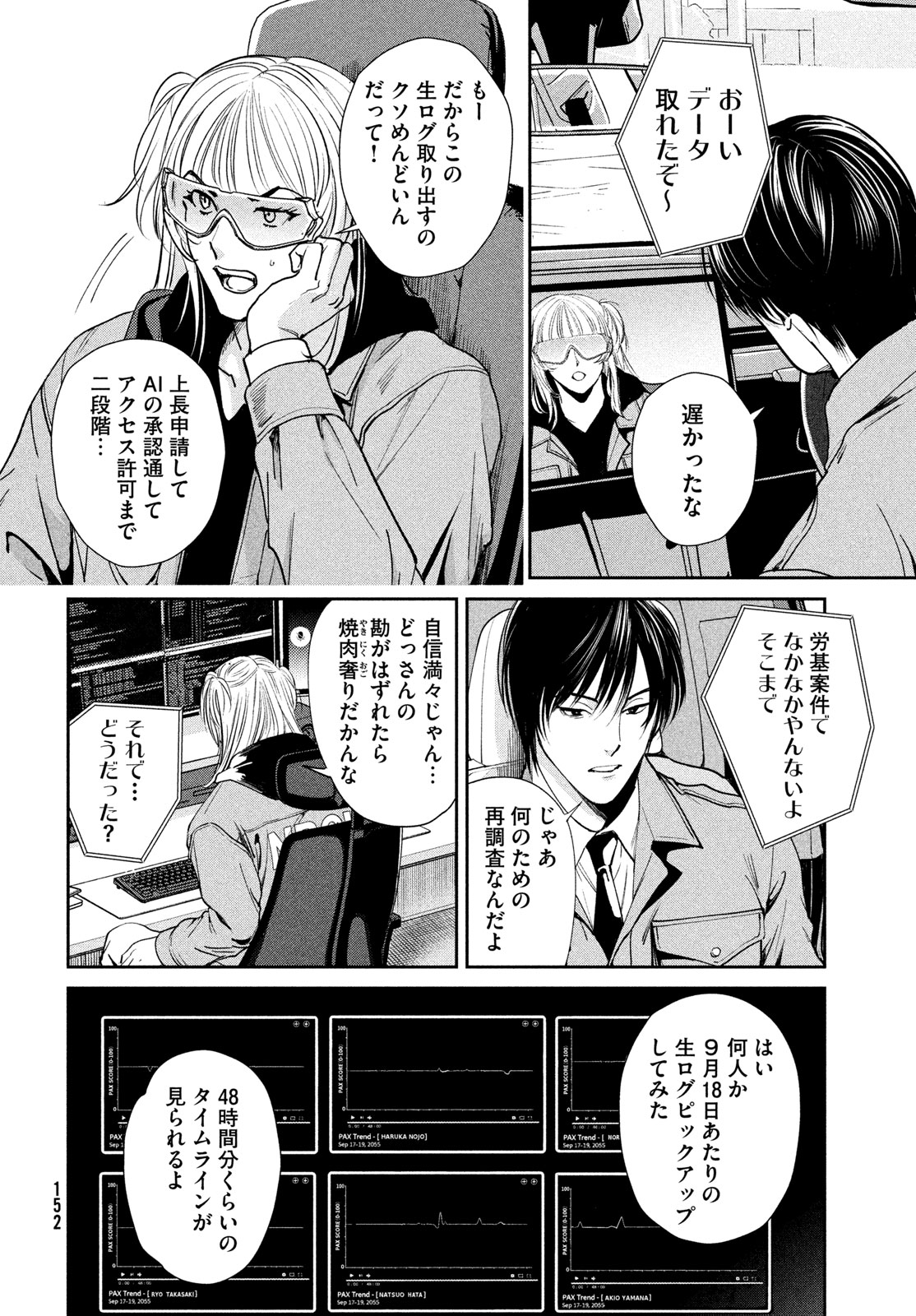 Pax: Kokumin Koufuku Kanrikyoku - Chapter 2 - Page 36