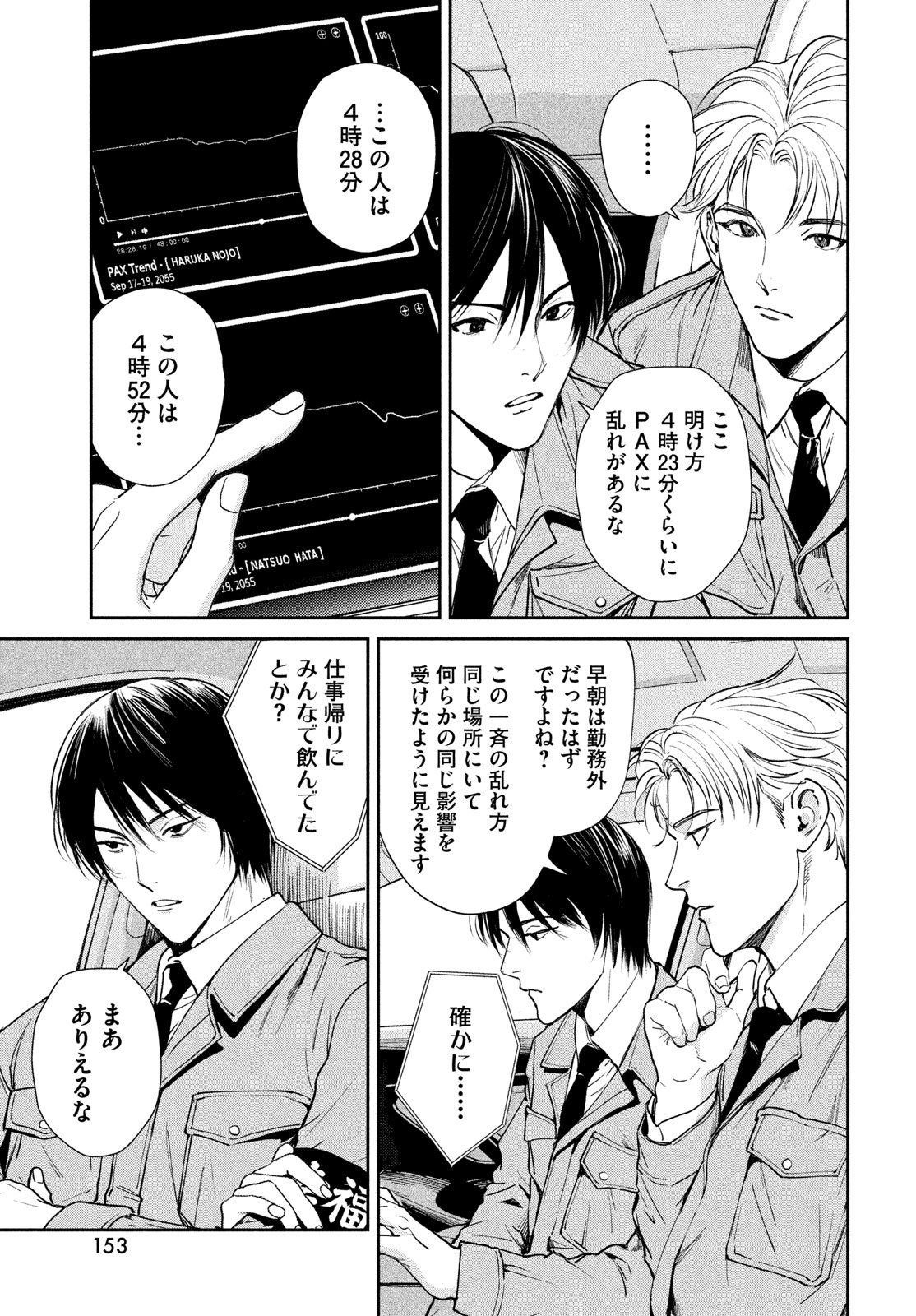 Pax: Kokumin Koufuku Kanrikyoku - Chapter 2 - Page 37
