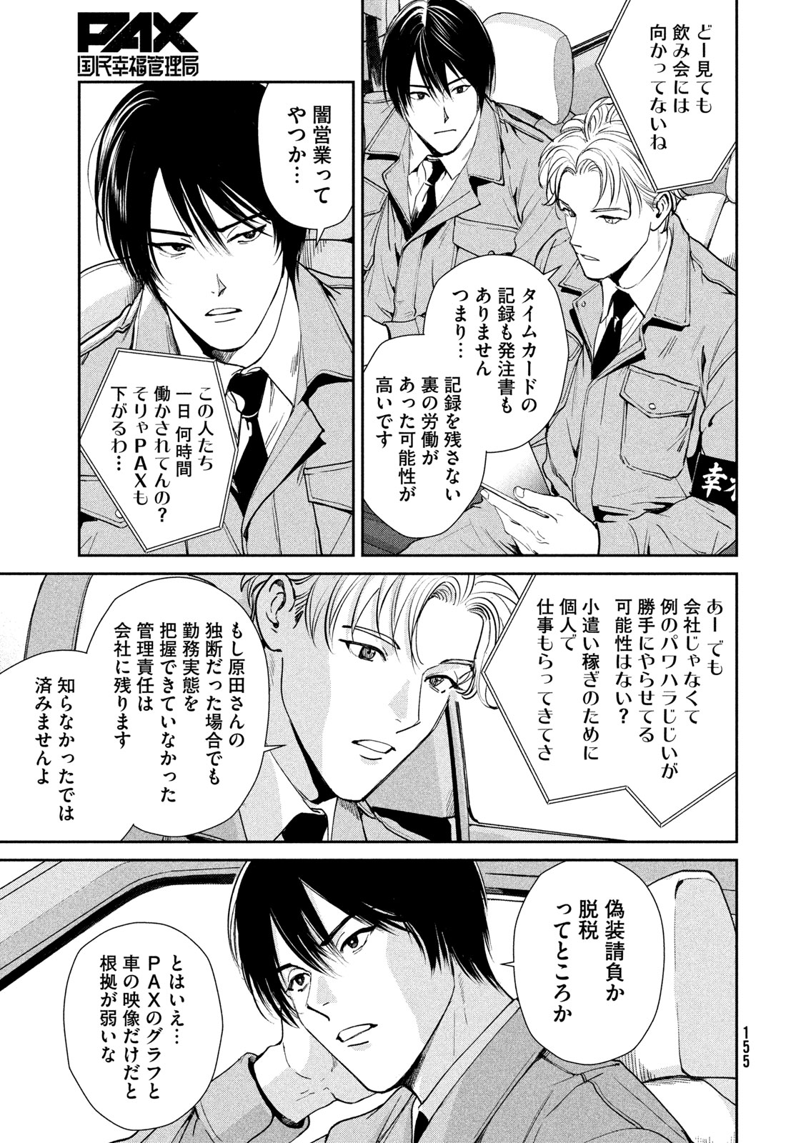 Pax: Kokumin Koufuku Kanrikyoku - Chapter 2 - Page 39