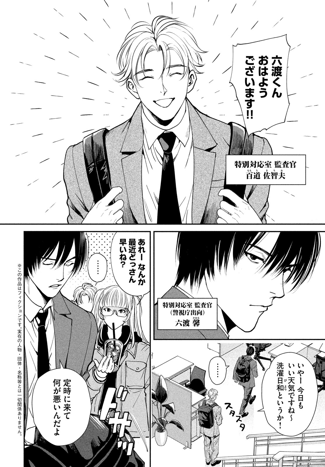 Pax: Kokumin Koufuku Kanrikyoku - Chapter 2 - Page 4