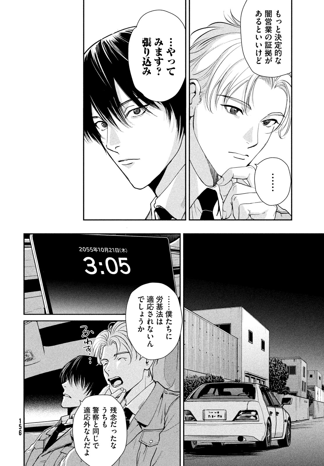 Pax: Kokumin Koufuku Kanrikyoku - Chapter 2 - Page 40