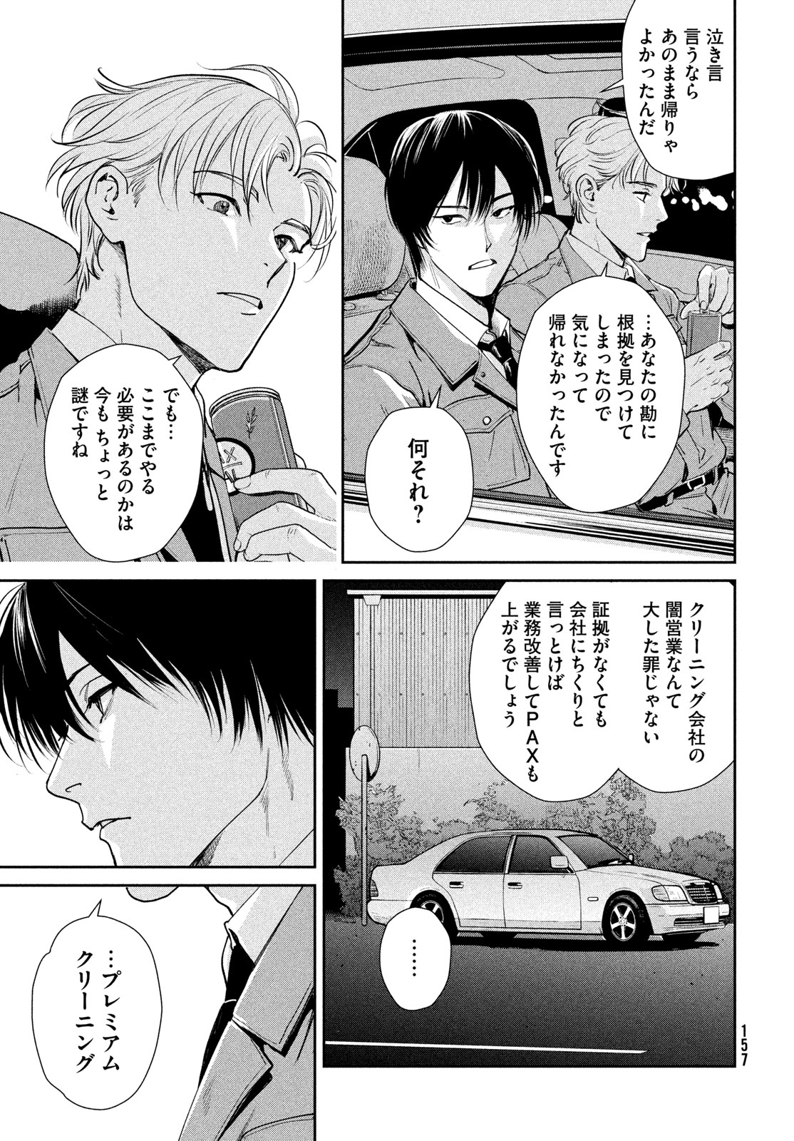Pax: Kokumin Koufuku Kanrikyoku - Chapter 2 - Page 41