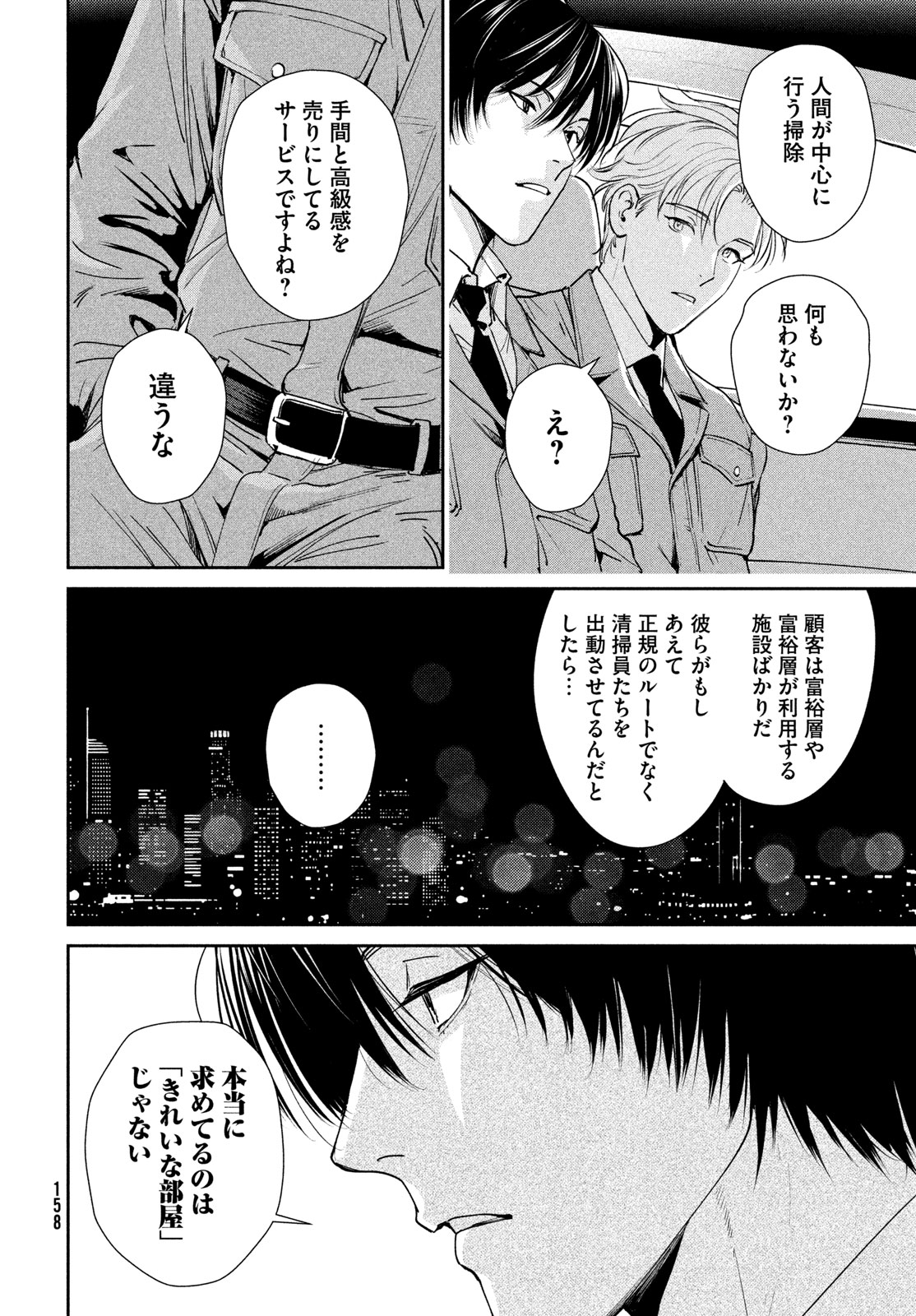 Pax: Kokumin Koufuku Kanrikyoku - Chapter 2 - Page 42