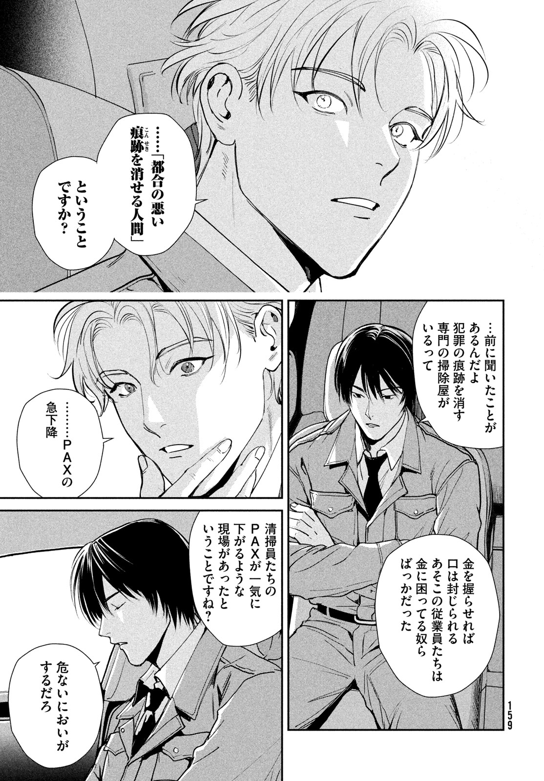 Pax: Kokumin Koufuku Kanrikyoku - Chapter 2 - Page 43