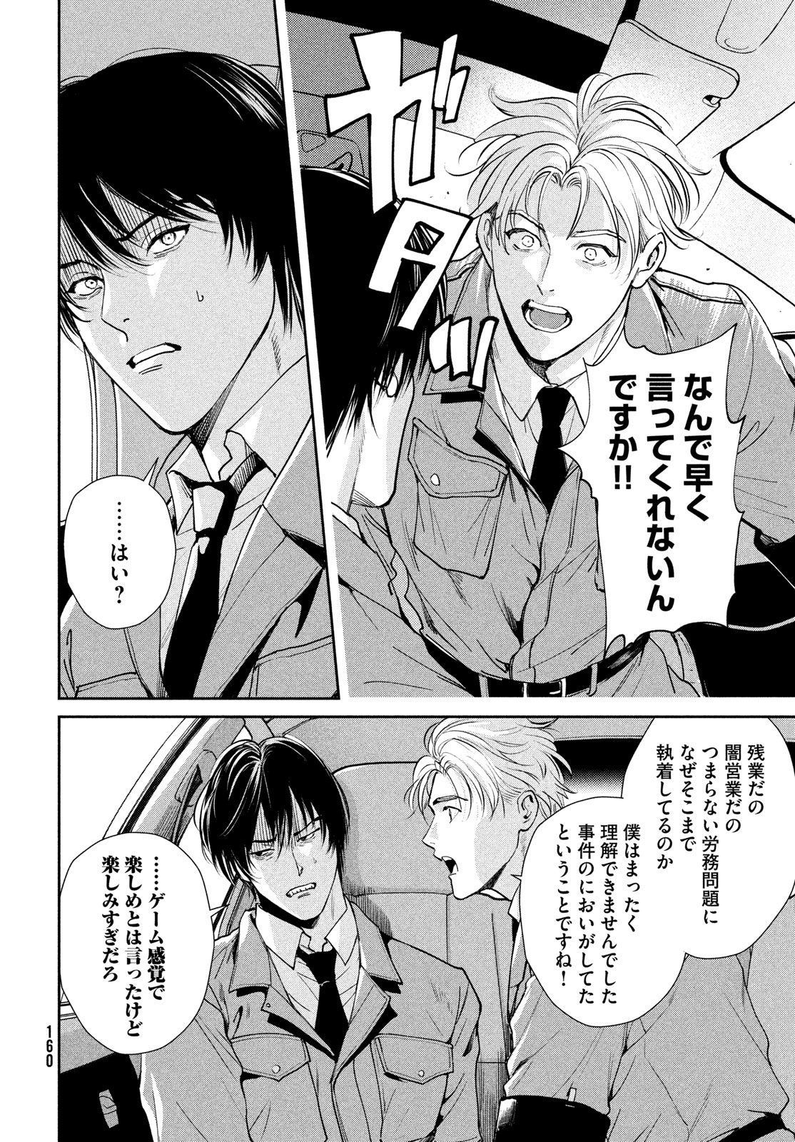 Pax: Kokumin Koufuku Kanrikyoku - Chapter 2 - Page 44