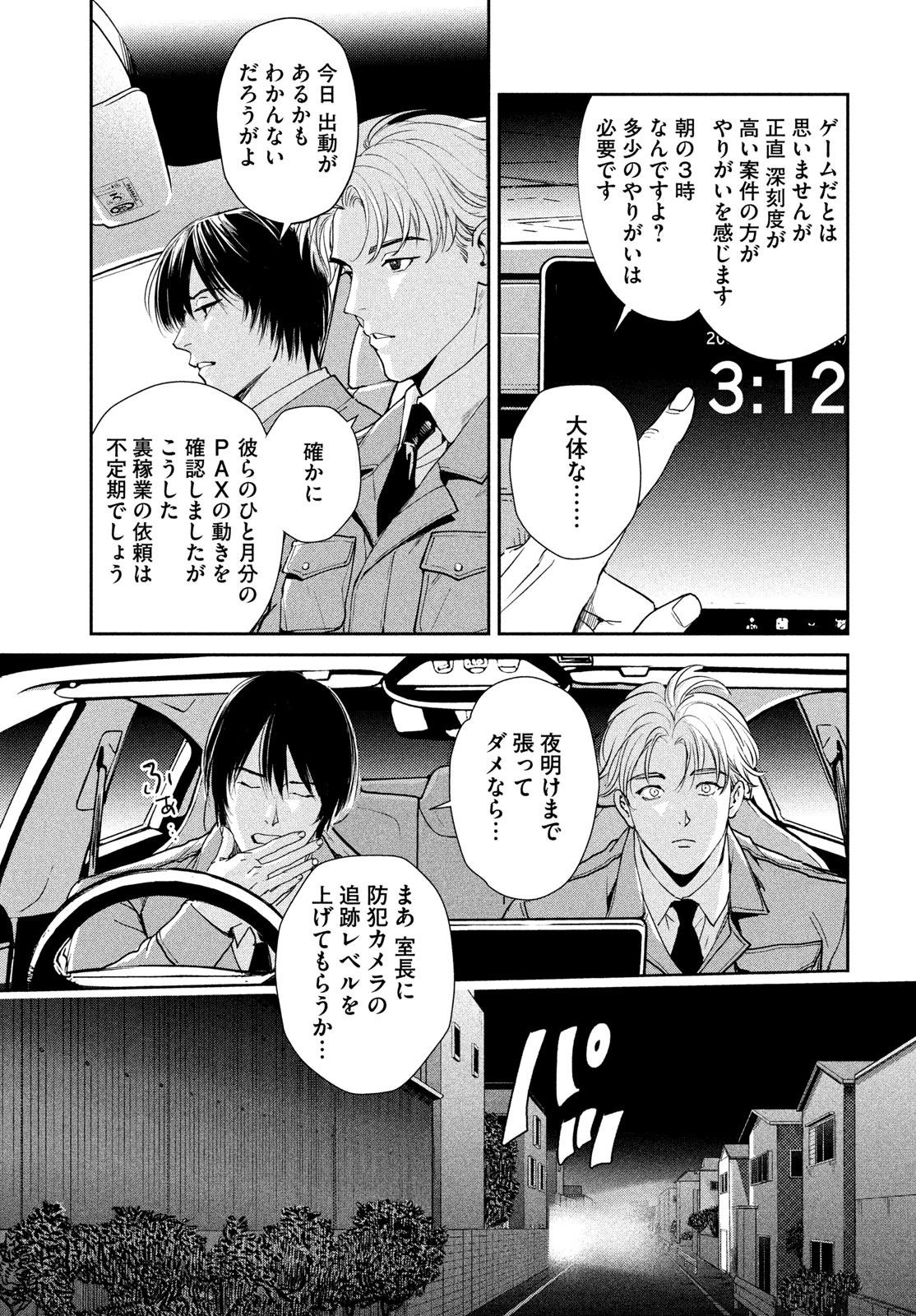 Pax: Kokumin Koufuku Kanrikyoku - Chapter 2 - Page 45