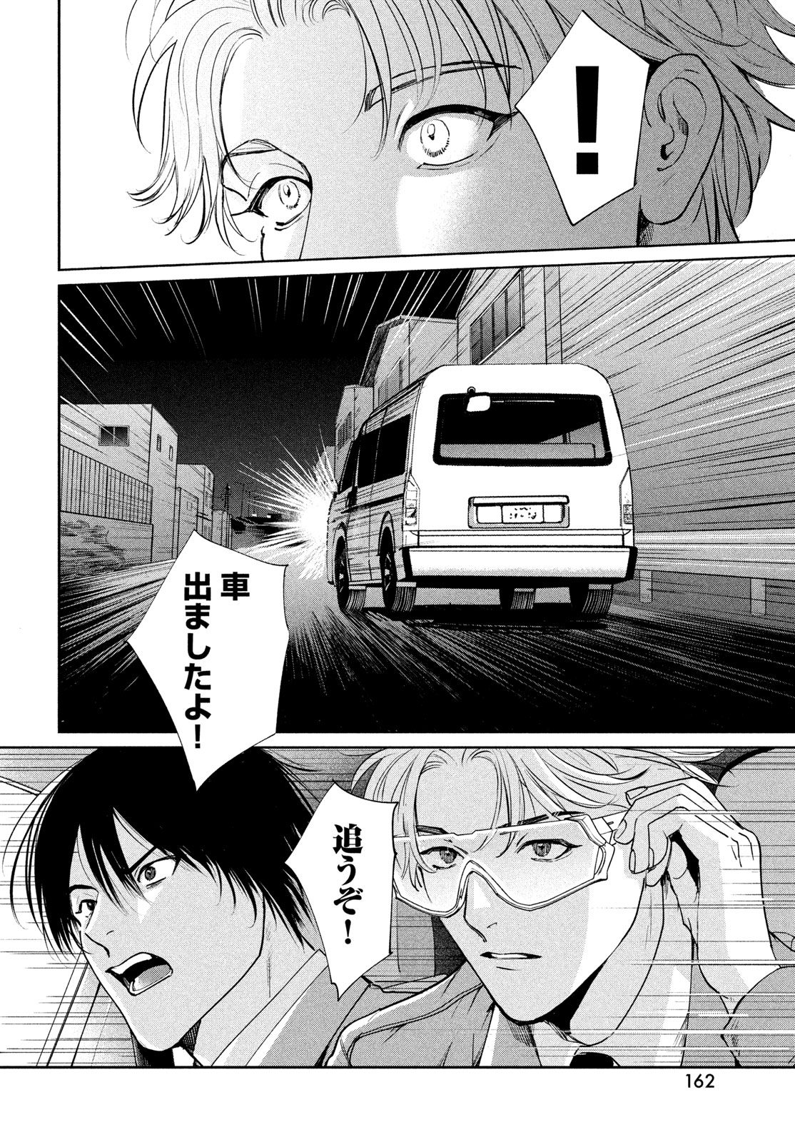 Pax: Kokumin Koufuku Kanrikyoku - Chapter 2 - Page 46