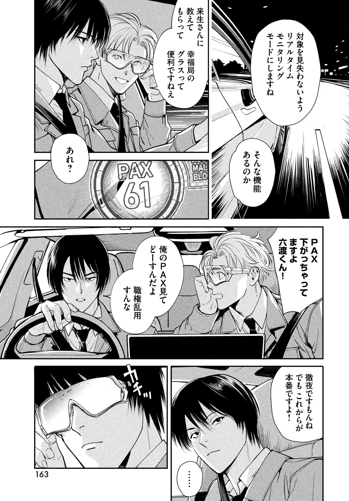 Pax: Kokumin Koufuku Kanrikyoku - Chapter 2 - Page 47