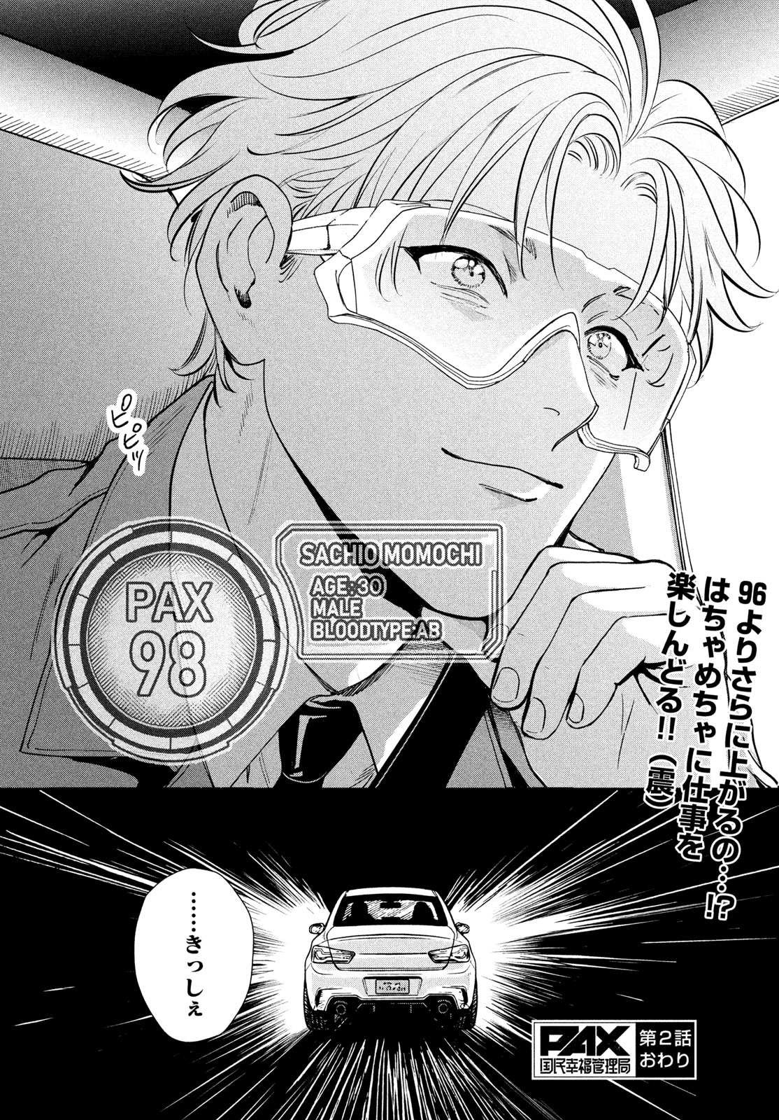 Pax: Kokumin Koufuku Kanrikyoku - Chapter 2 - Page 48
