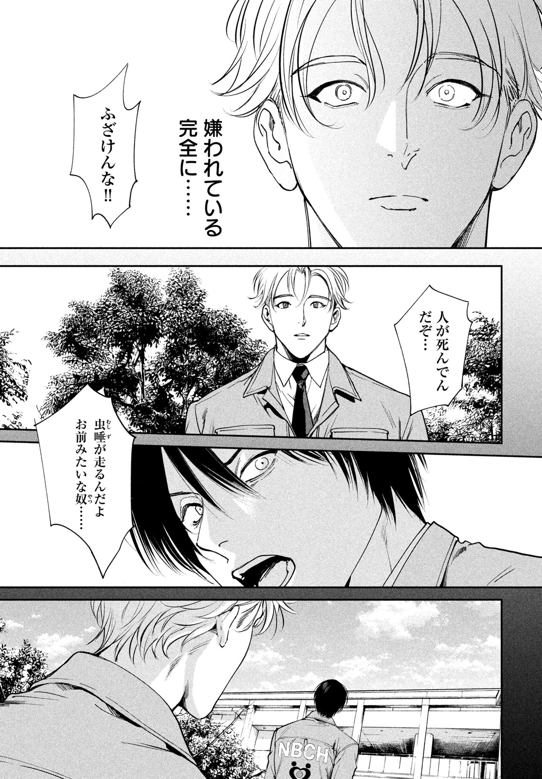 Pax: Kokumin Koufuku Kanrikyoku - Chapter 2 - Page 5