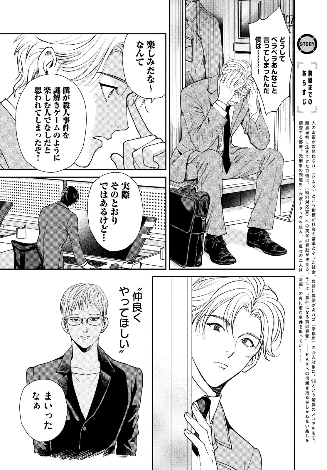 Pax: Kokumin Koufuku Kanrikyoku - Chapter 2 - Page 6