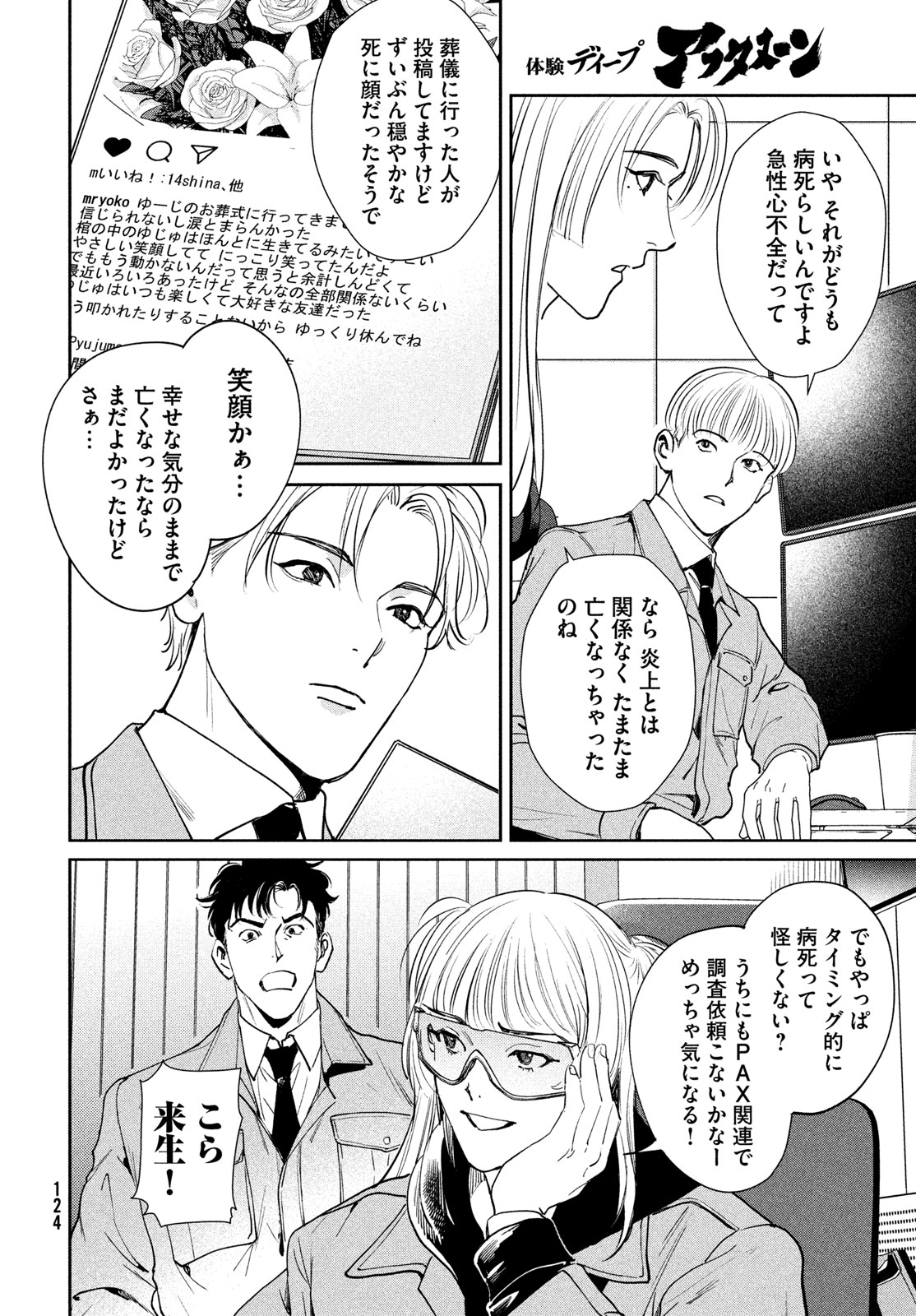 Pax: Kokumin Koufuku Kanrikyoku - Chapter 2 - Page 8