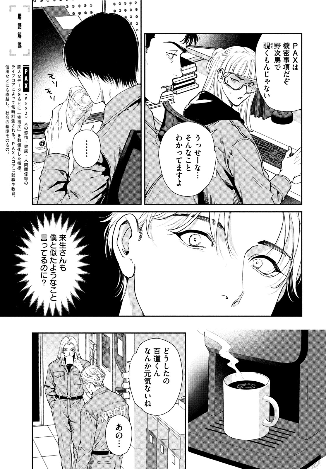Pax: Kokumin Koufuku Kanrikyoku - Chapter 2 - Page 9