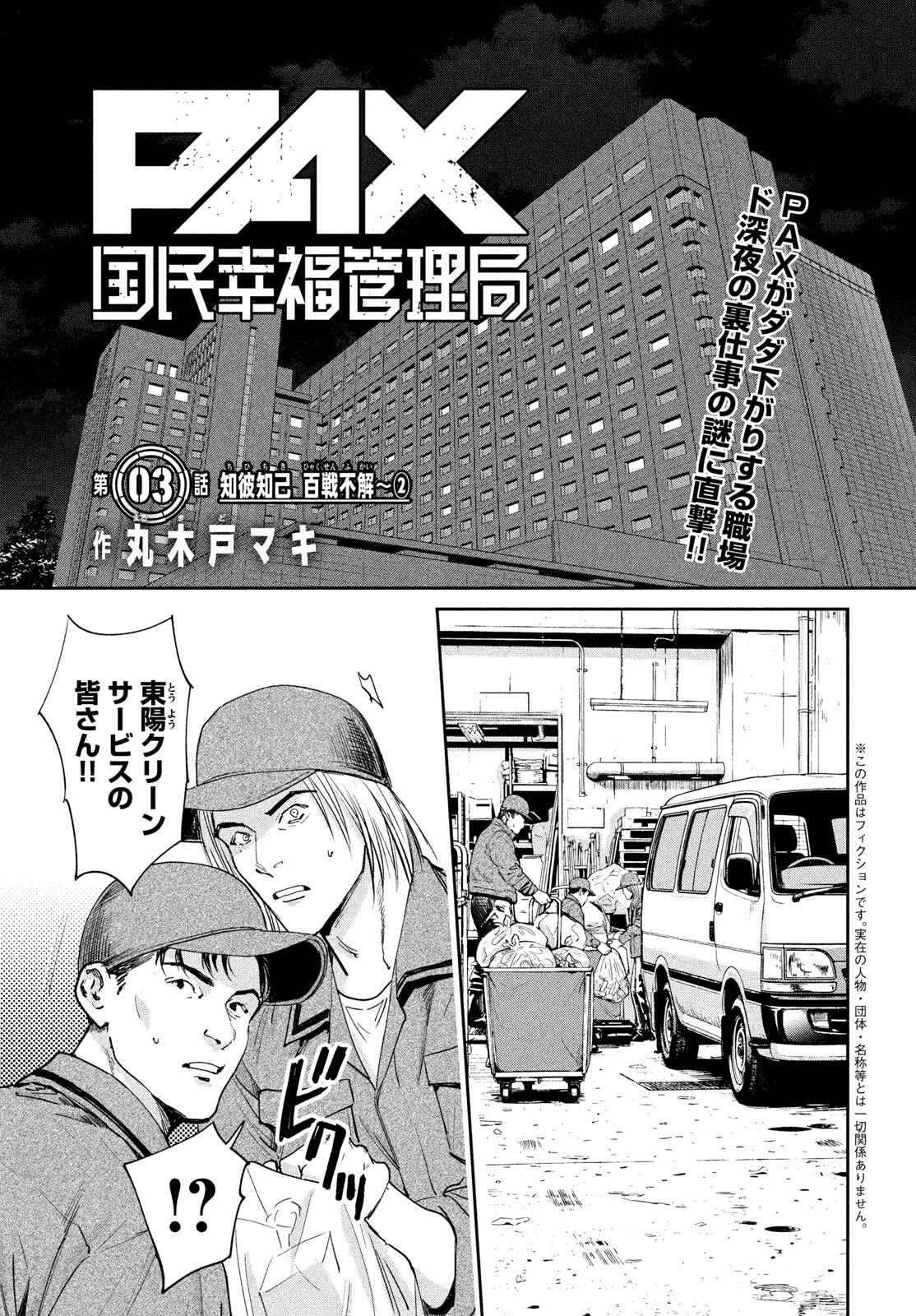 Pax: Kokumin Koufuku Kanrikyoku - Chapter 3 - Page 1