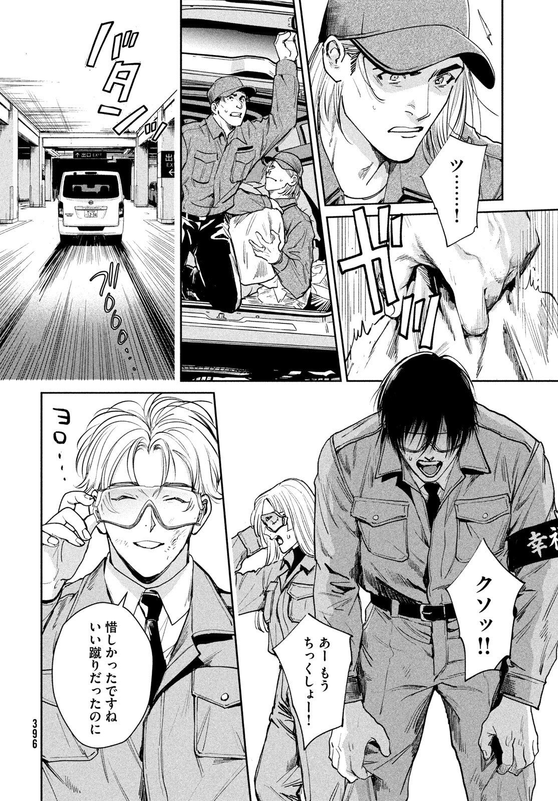Pax: Kokumin Koufuku Kanrikyoku - Chapter 3 - Page 10