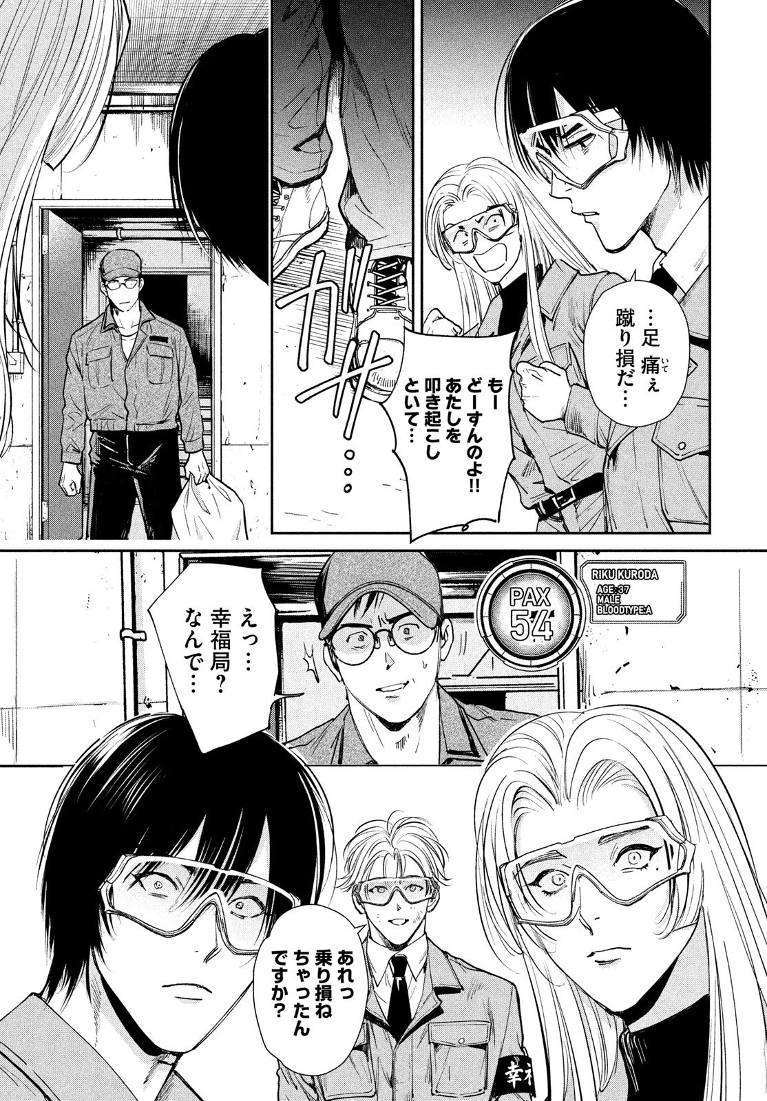 Pax: Kokumin Koufuku Kanrikyoku - Chapter 3 - Page 11