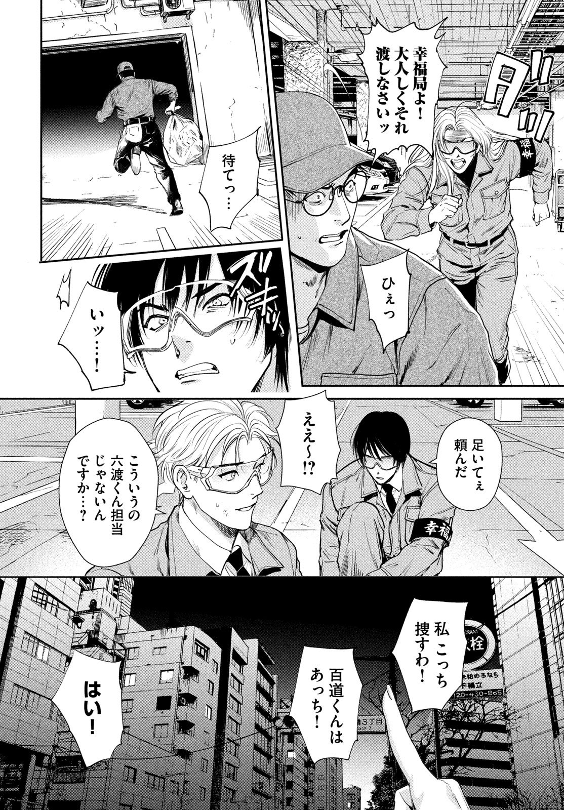 Pax: Kokumin Koufuku Kanrikyoku - Chapter 3 - Page 12