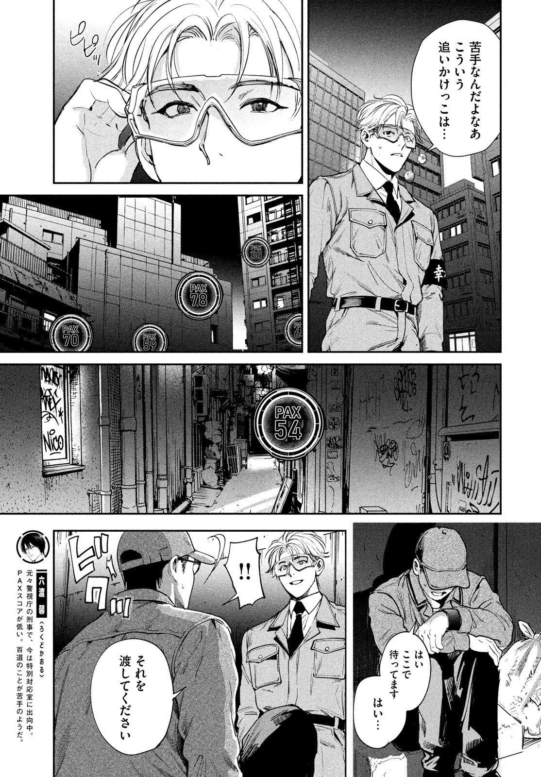 Pax: Kokumin Koufuku Kanrikyoku - Chapter 3 - Page 13
