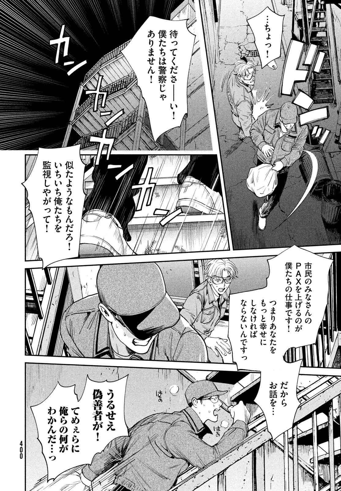 Pax: Kokumin Koufuku Kanrikyoku - Chapter 3 - Page 14