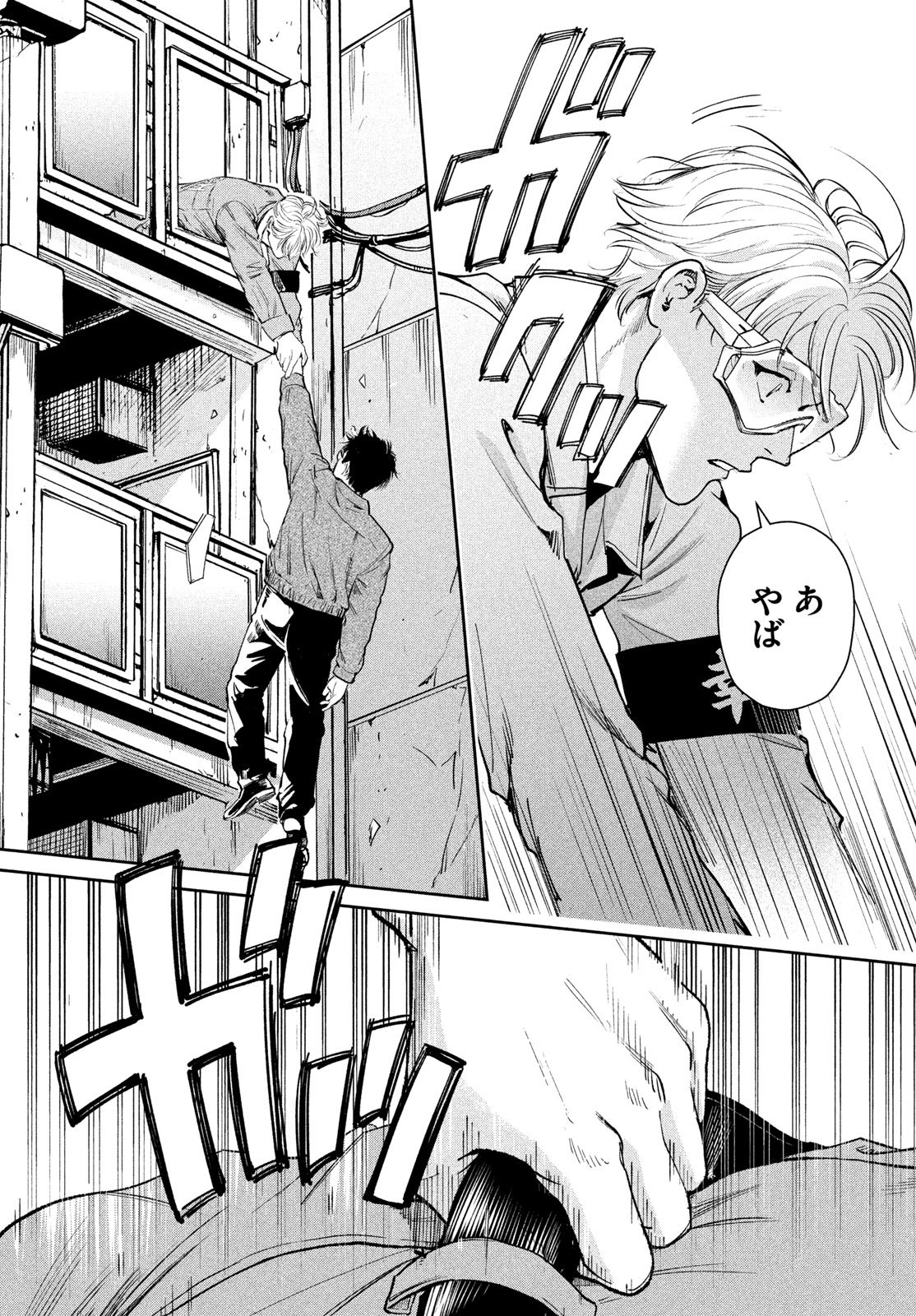 Pax: Kokumin Koufuku Kanrikyoku - Chapter 3 - Page 17