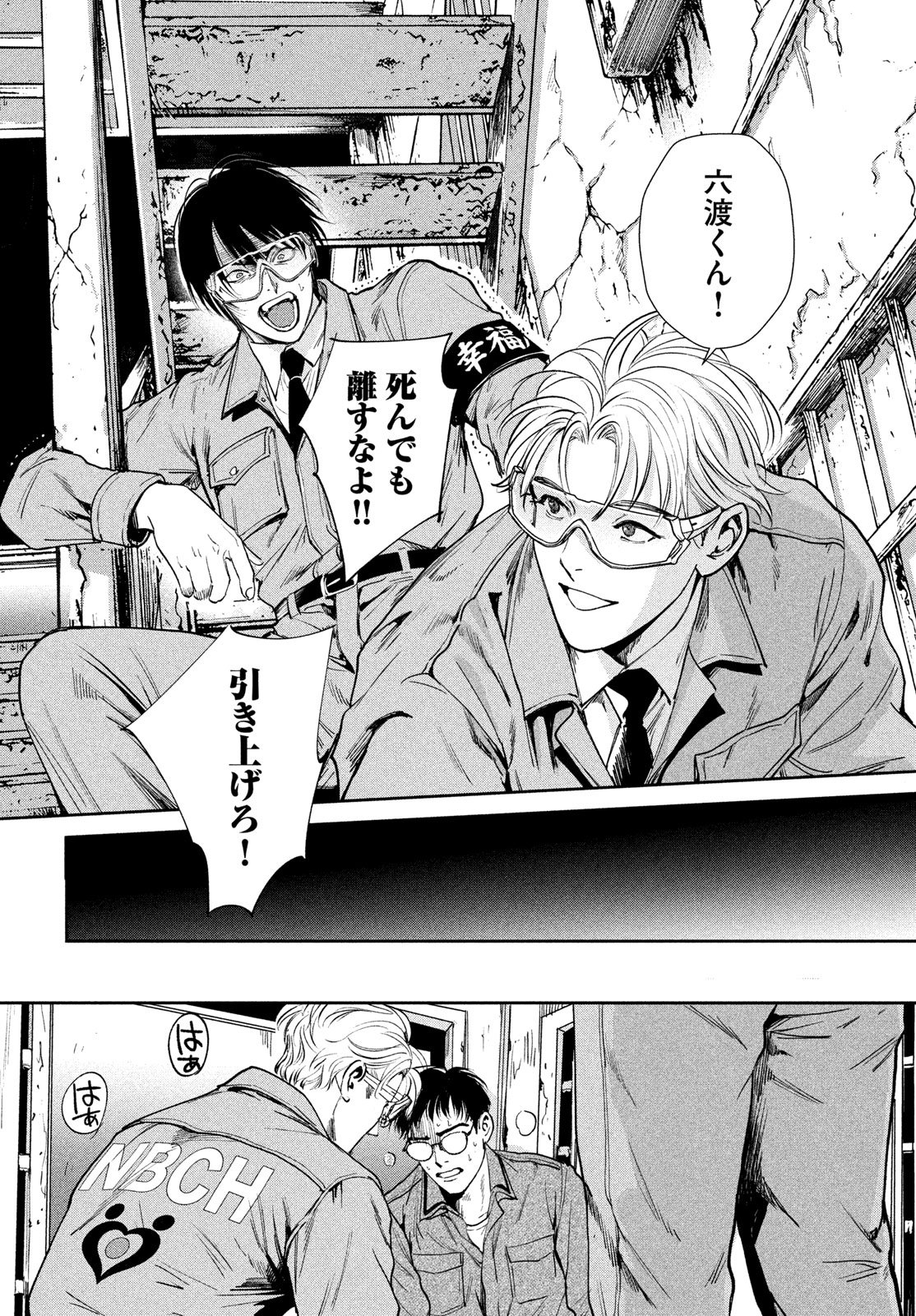 Pax: Kokumin Koufuku Kanrikyoku - Chapter 3 - Page 18