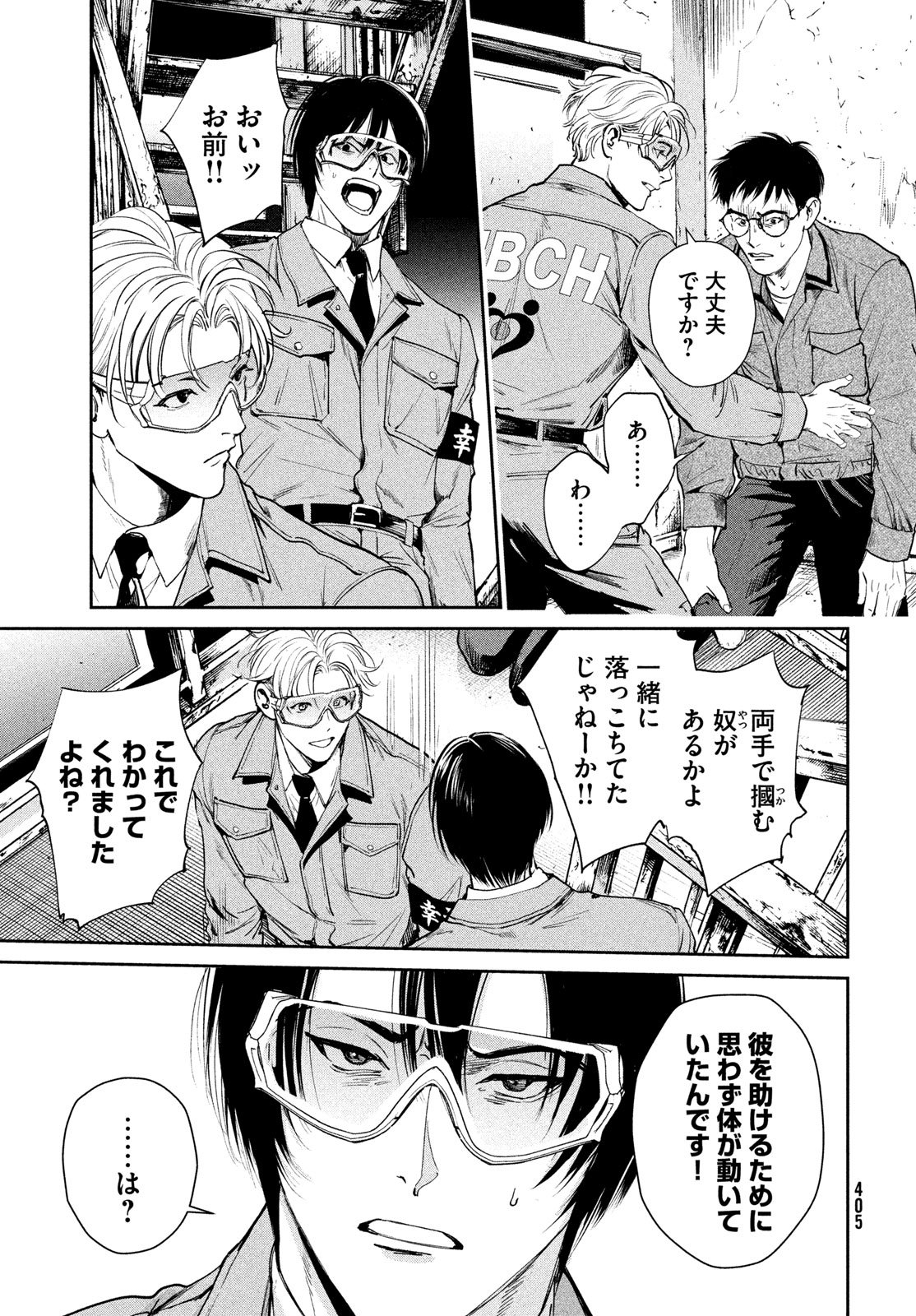 Pax: Kokumin Koufuku Kanrikyoku - Chapter 3 - Page 19