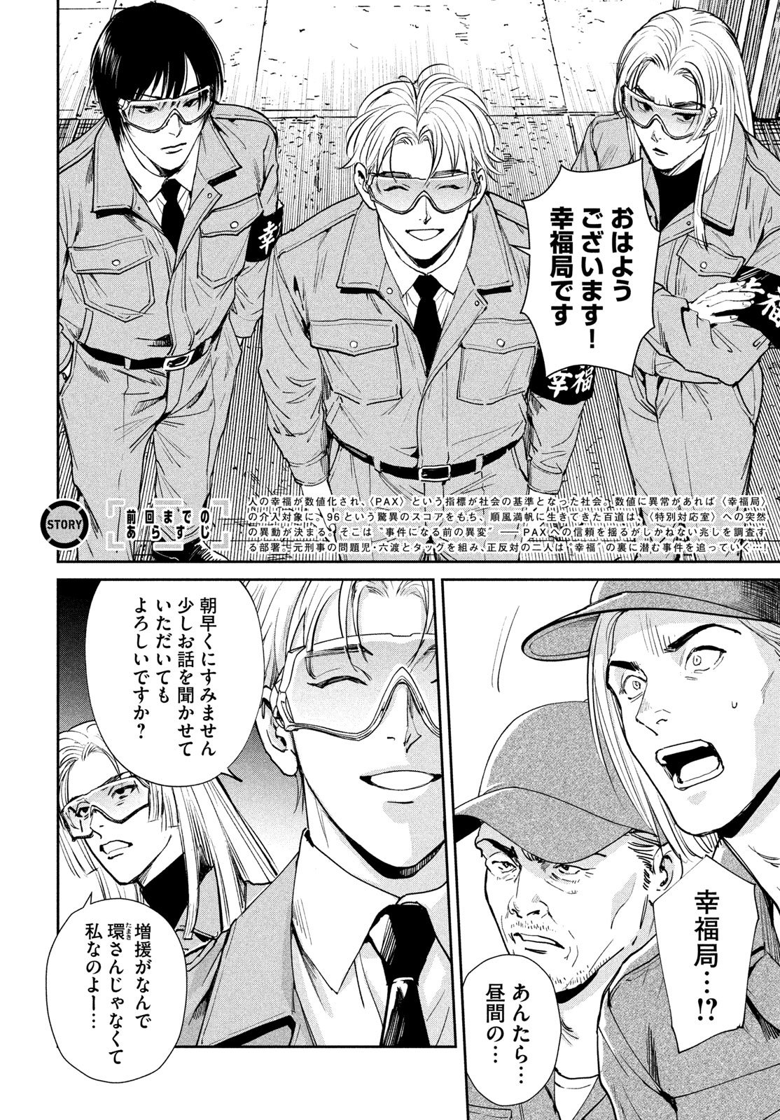 Pax: Kokumin Koufuku Kanrikyoku - Chapter 3 - Page 2