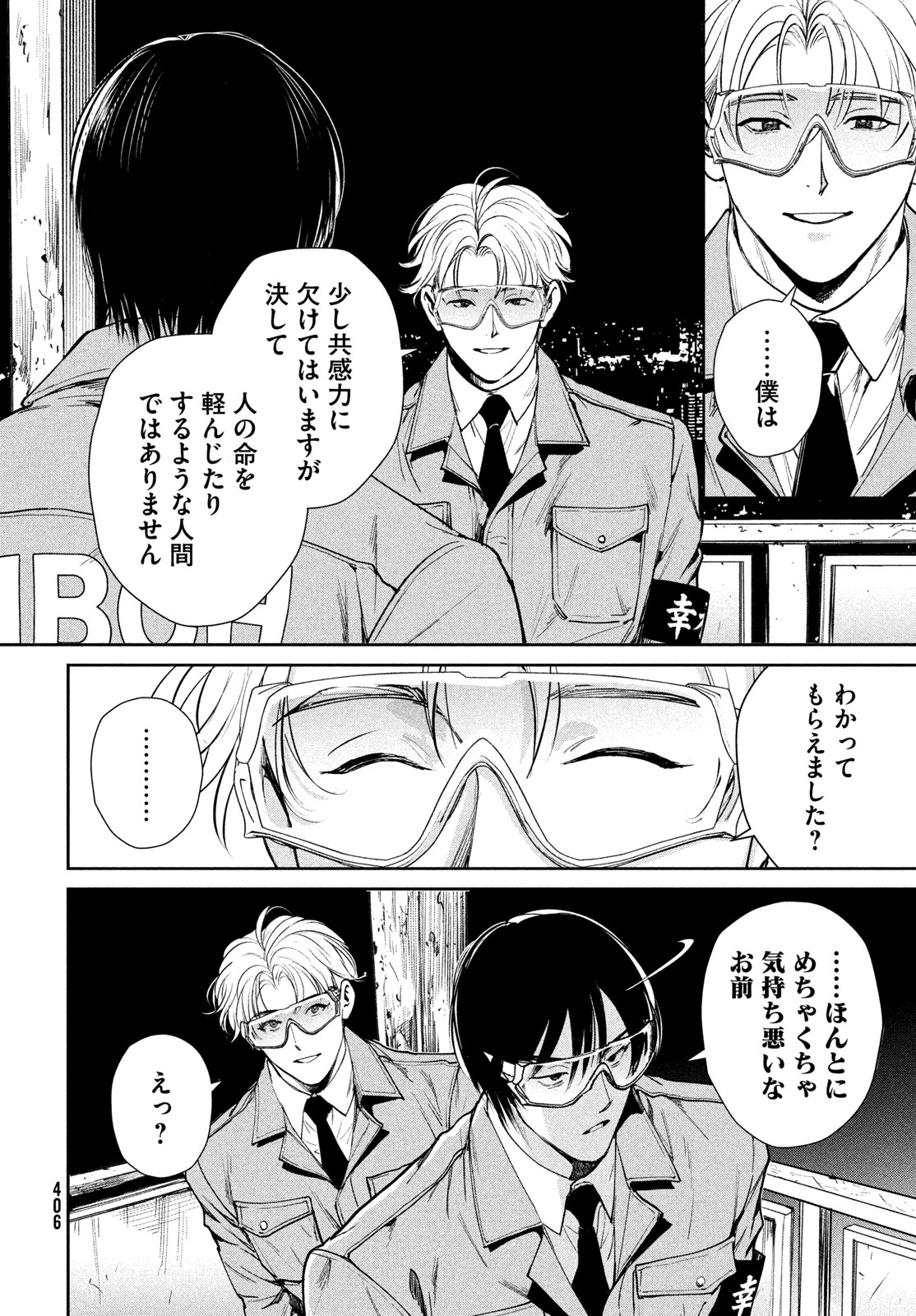 Pax: Kokumin Koufuku Kanrikyoku - Chapter 3 - Page 20