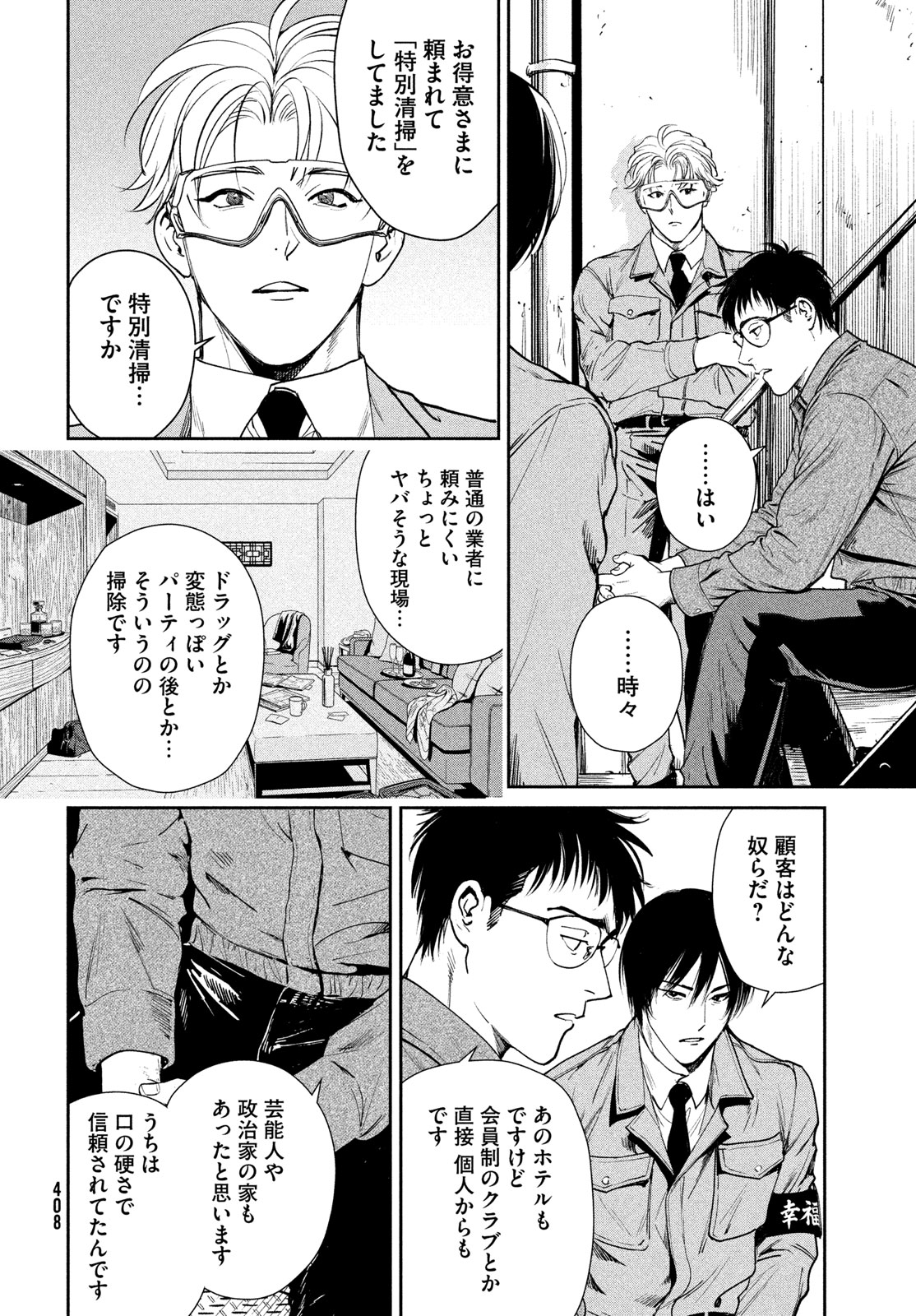 Pax: Kokumin Koufuku Kanrikyoku - Chapter 3 - Page 22