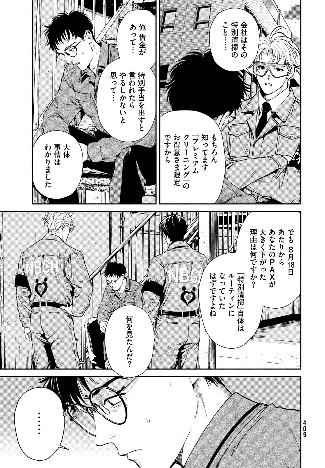 Pax: Kokumin Koufuku Kanrikyoku - Chapter 3 - Page 23