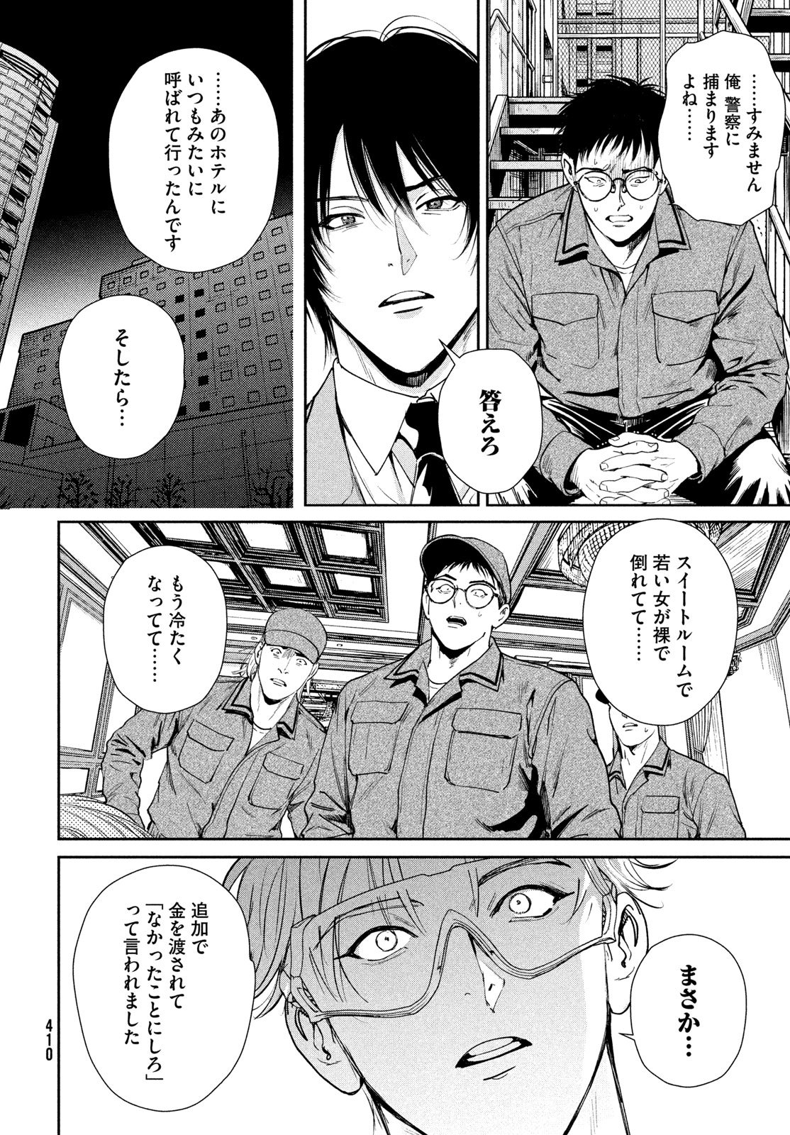 Pax: Kokumin Koufuku Kanrikyoku - Chapter 3 - Page 24