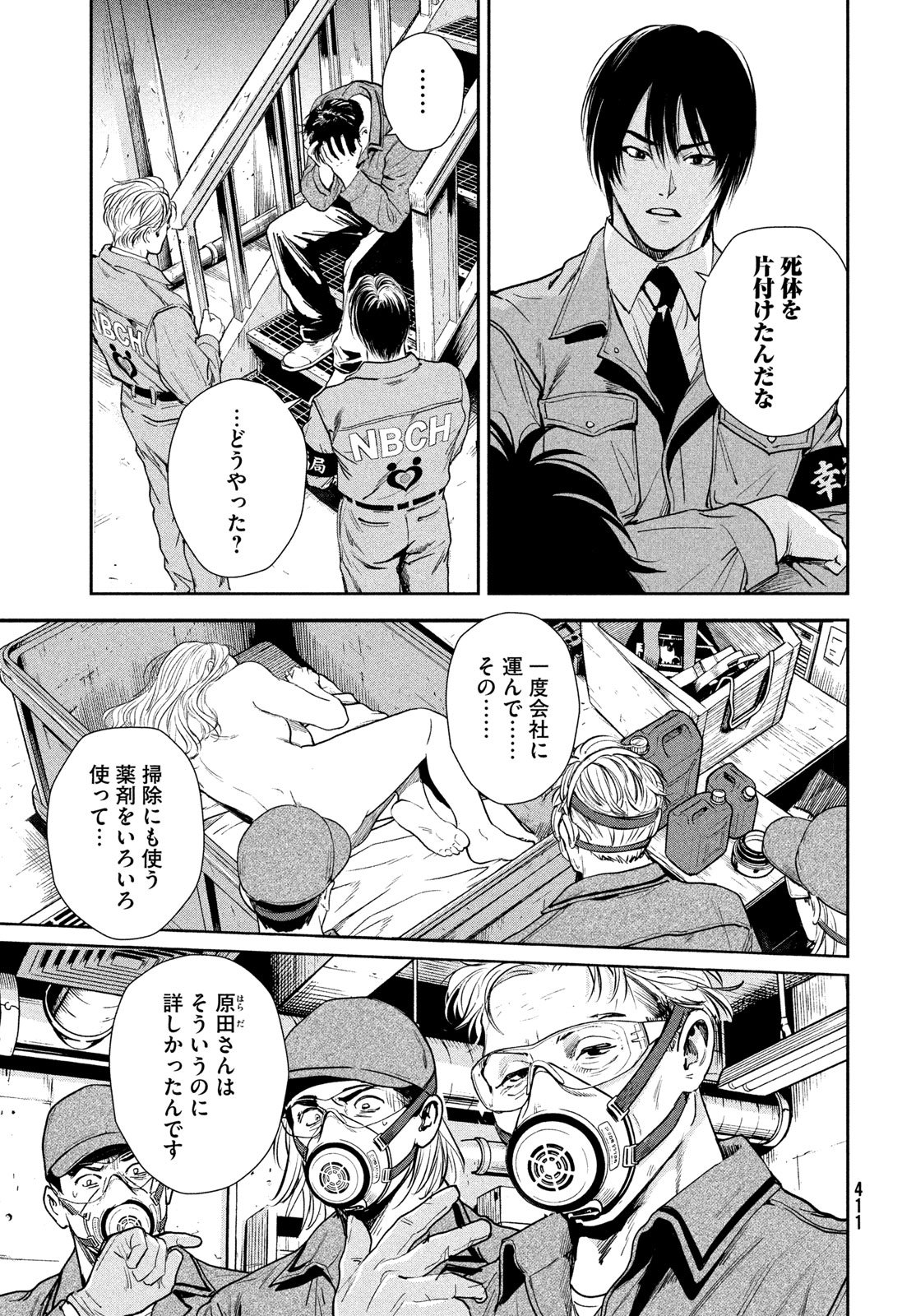 Pax: Kokumin Koufuku Kanrikyoku - Chapter 3 - Page 25