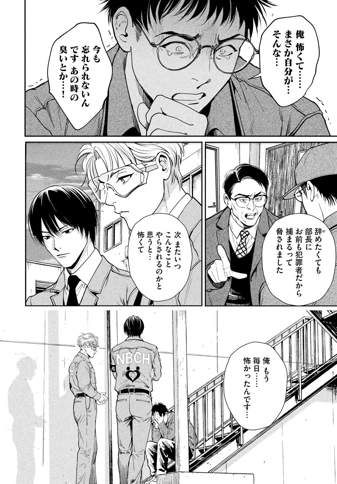 Pax: Kokumin Koufuku Kanrikyoku - Chapter 3 - Page 28