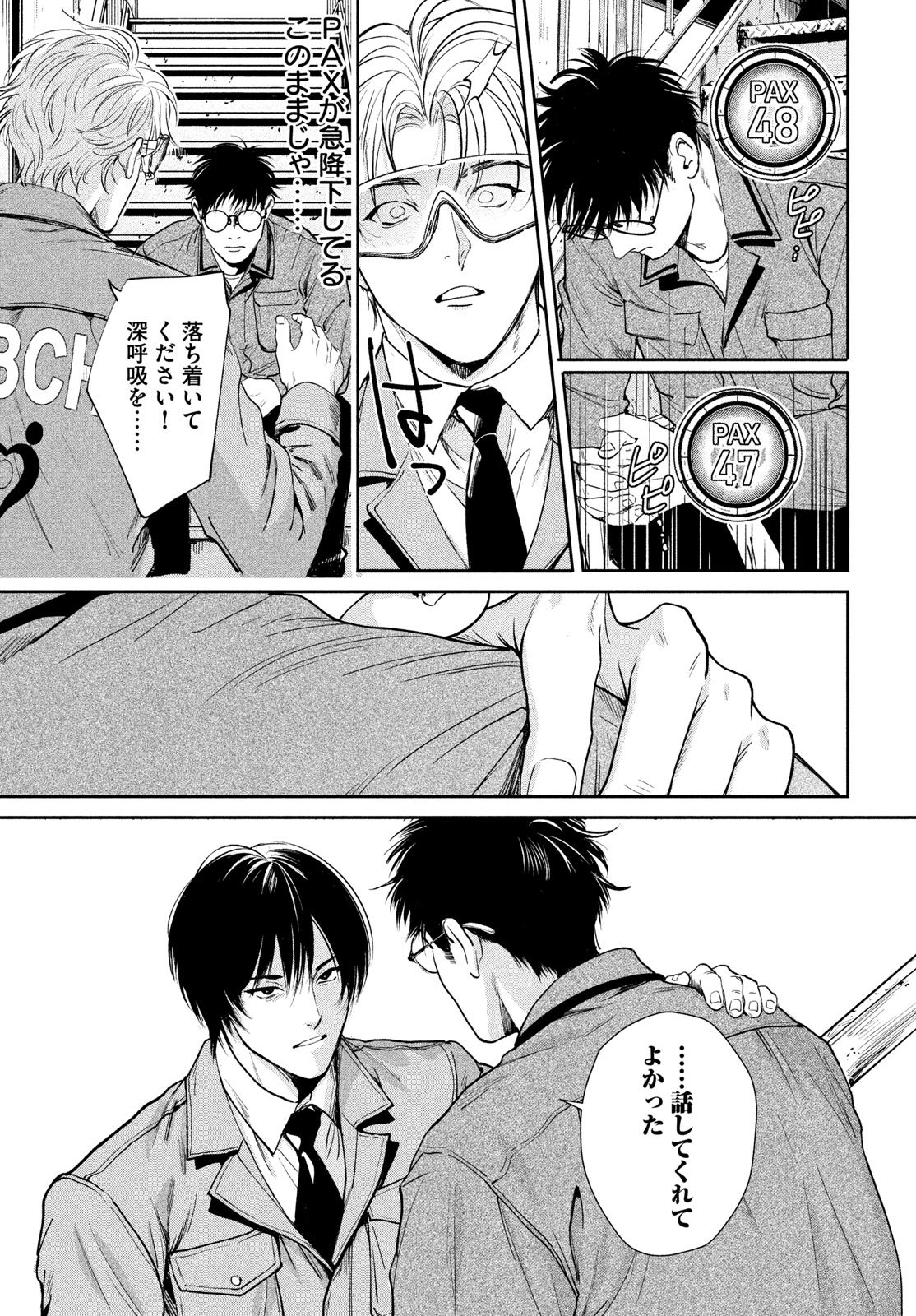 Pax: Kokumin Koufuku Kanrikyoku - Chapter 3 - Page 29