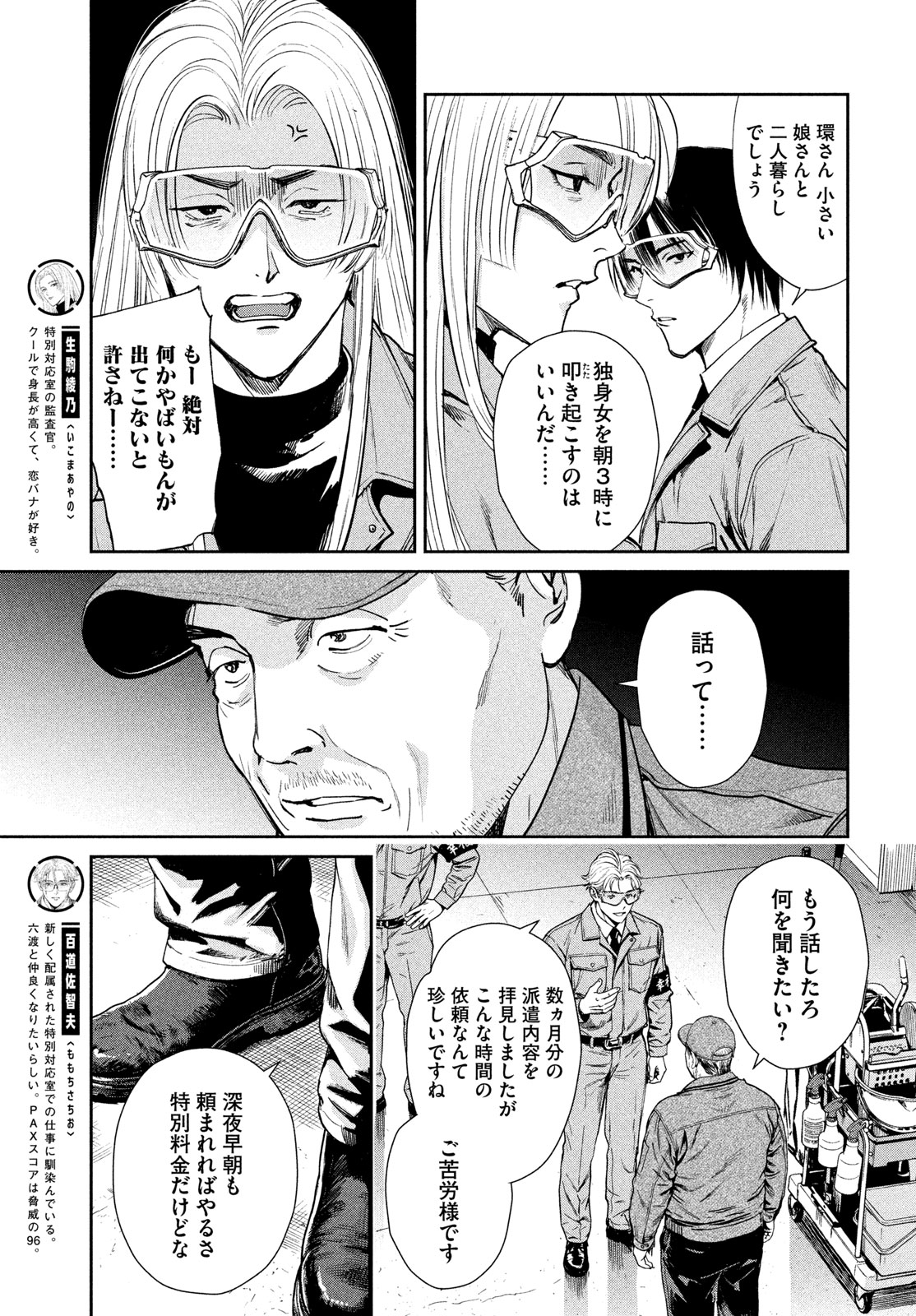 Pax: Kokumin Koufuku Kanrikyoku - Chapter 3 - Page 3