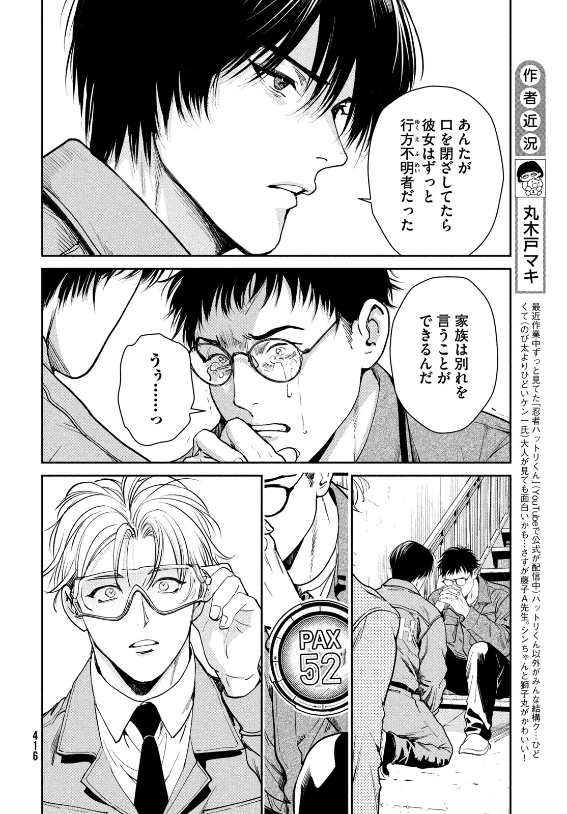 Pax: Kokumin Koufuku Kanrikyoku - Chapter 3 - Page 30