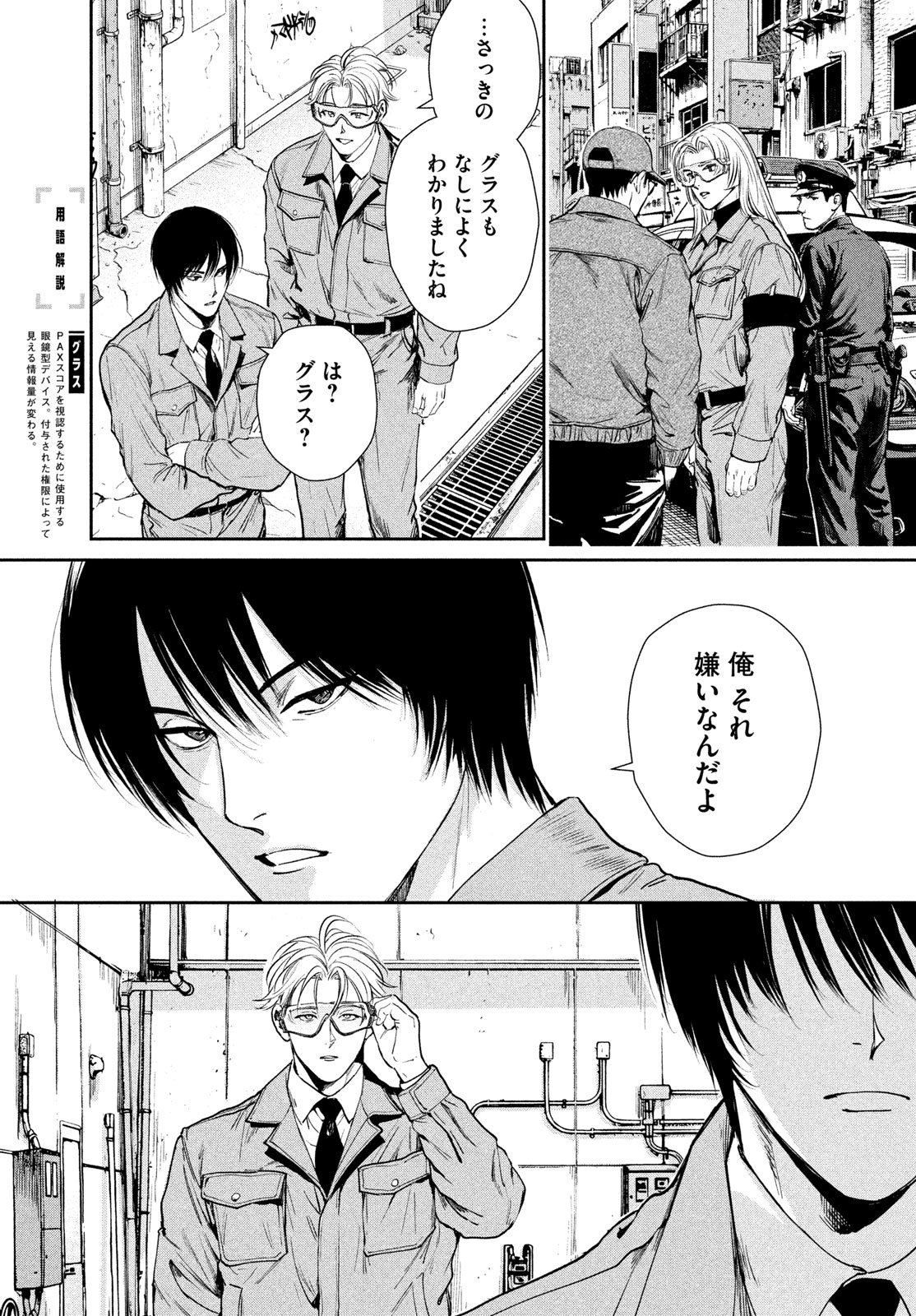 Pax: Kokumin Koufuku Kanrikyoku - Chapter 3 - Page 31