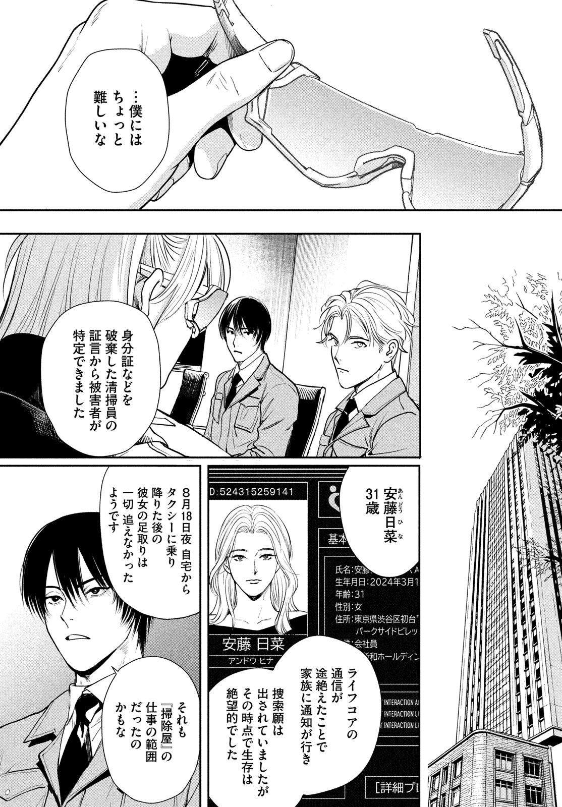 Pax: Kokumin Koufuku Kanrikyoku - Chapter 3 - Page 32