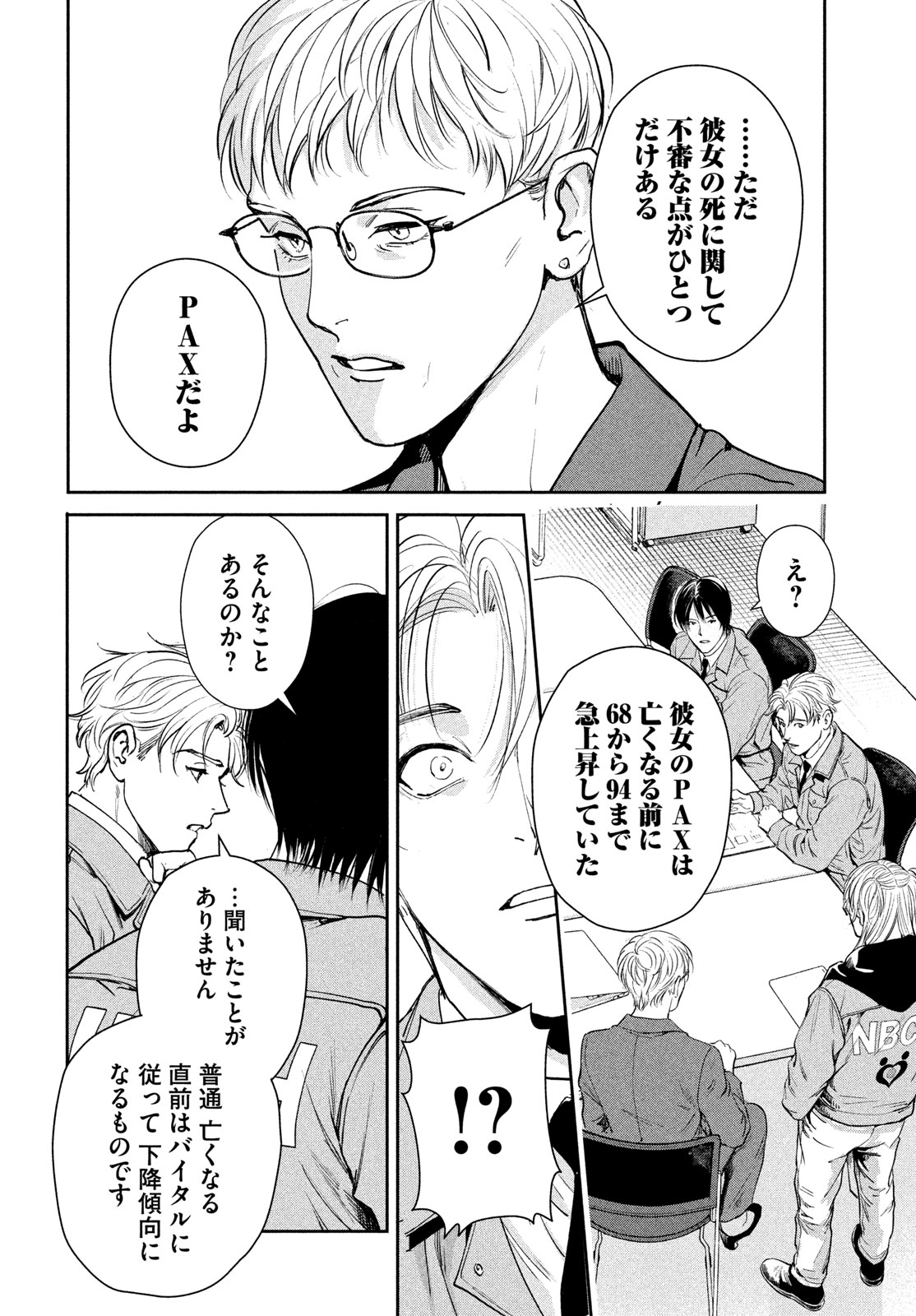Pax: Kokumin Koufuku Kanrikyoku - Chapter 3 - Page 34