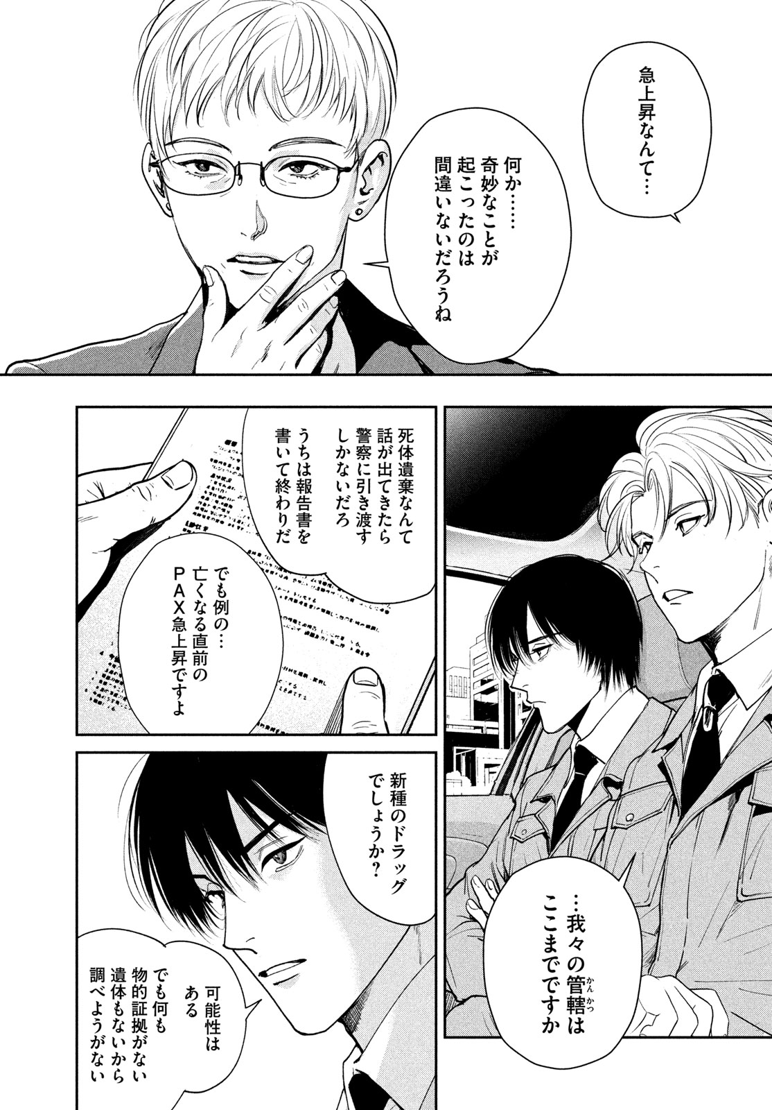 Pax: Kokumin Koufuku Kanrikyoku - Chapter 3 - Page 35