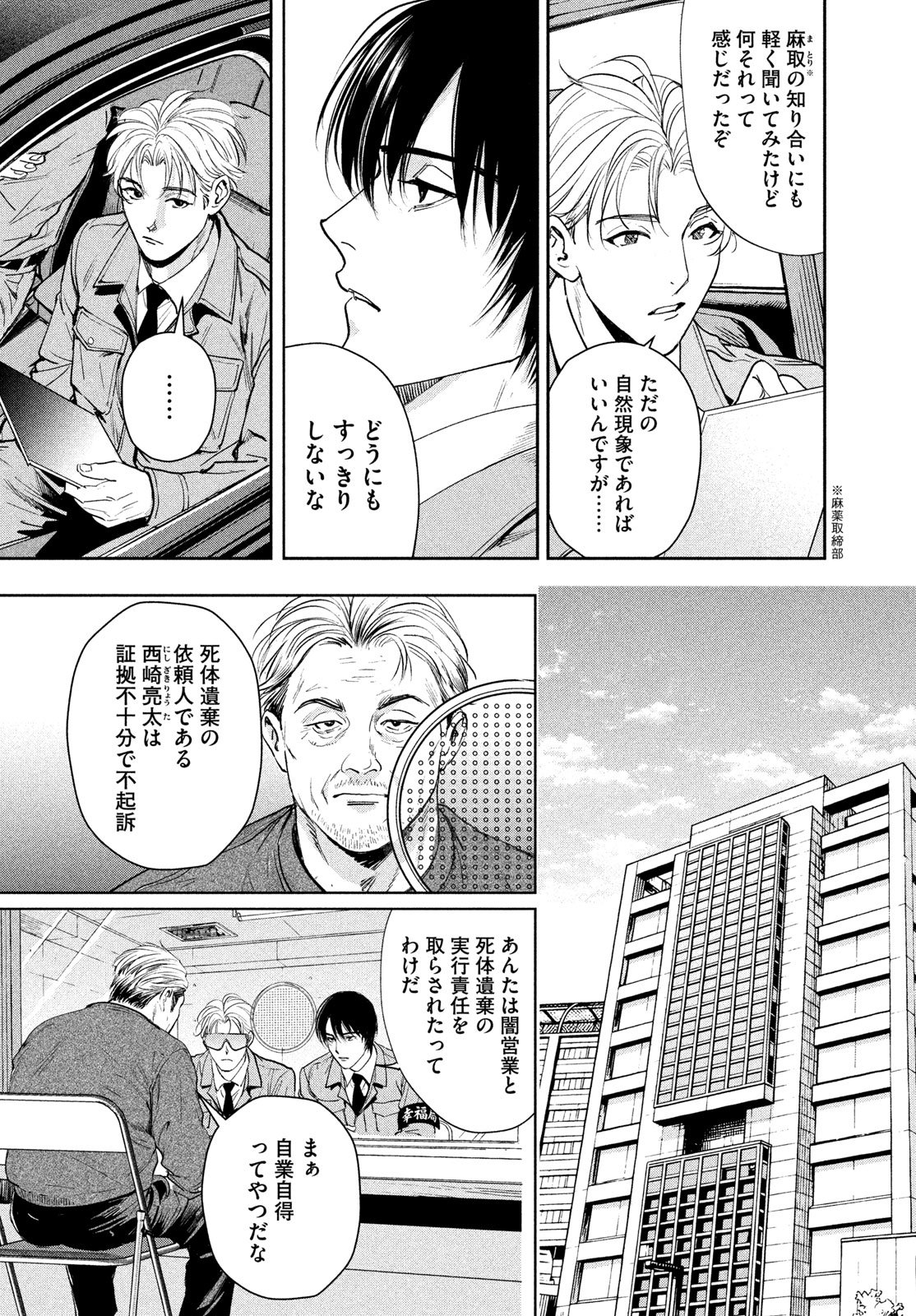 Pax: Kokumin Koufuku Kanrikyoku - Chapter 3 - Page 36