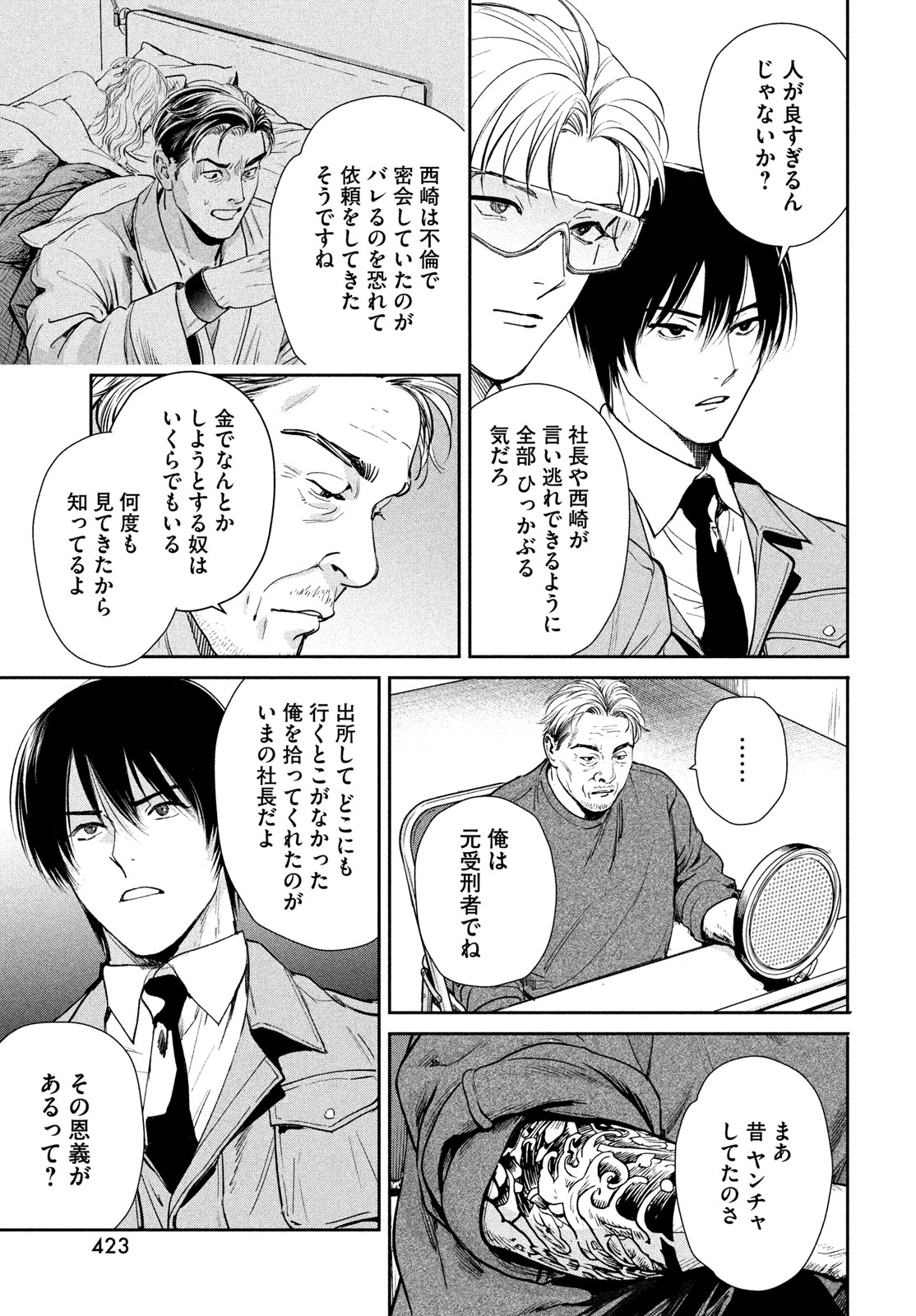 Pax: Kokumin Koufuku Kanrikyoku - Chapter 3 - Page 37