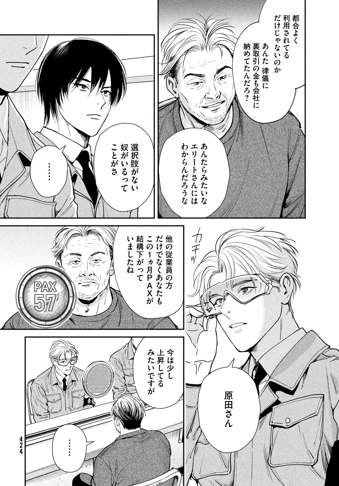 Pax: Kokumin Koufuku Kanrikyoku - Chapter 3 - Page 38